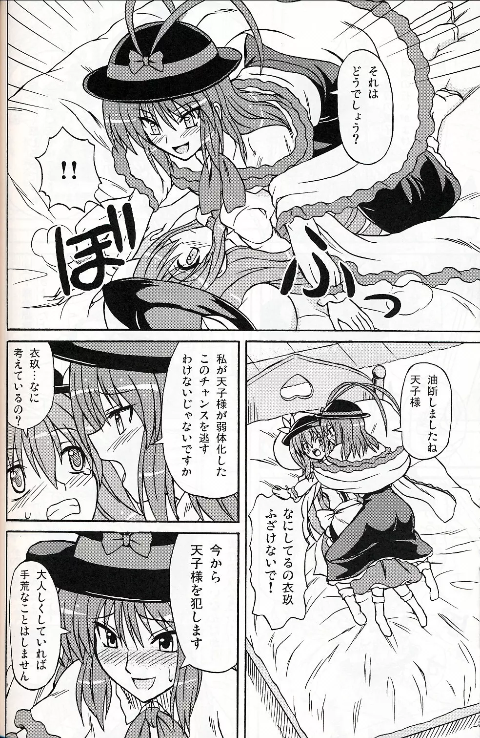 東方妖女乱舞9 - page37