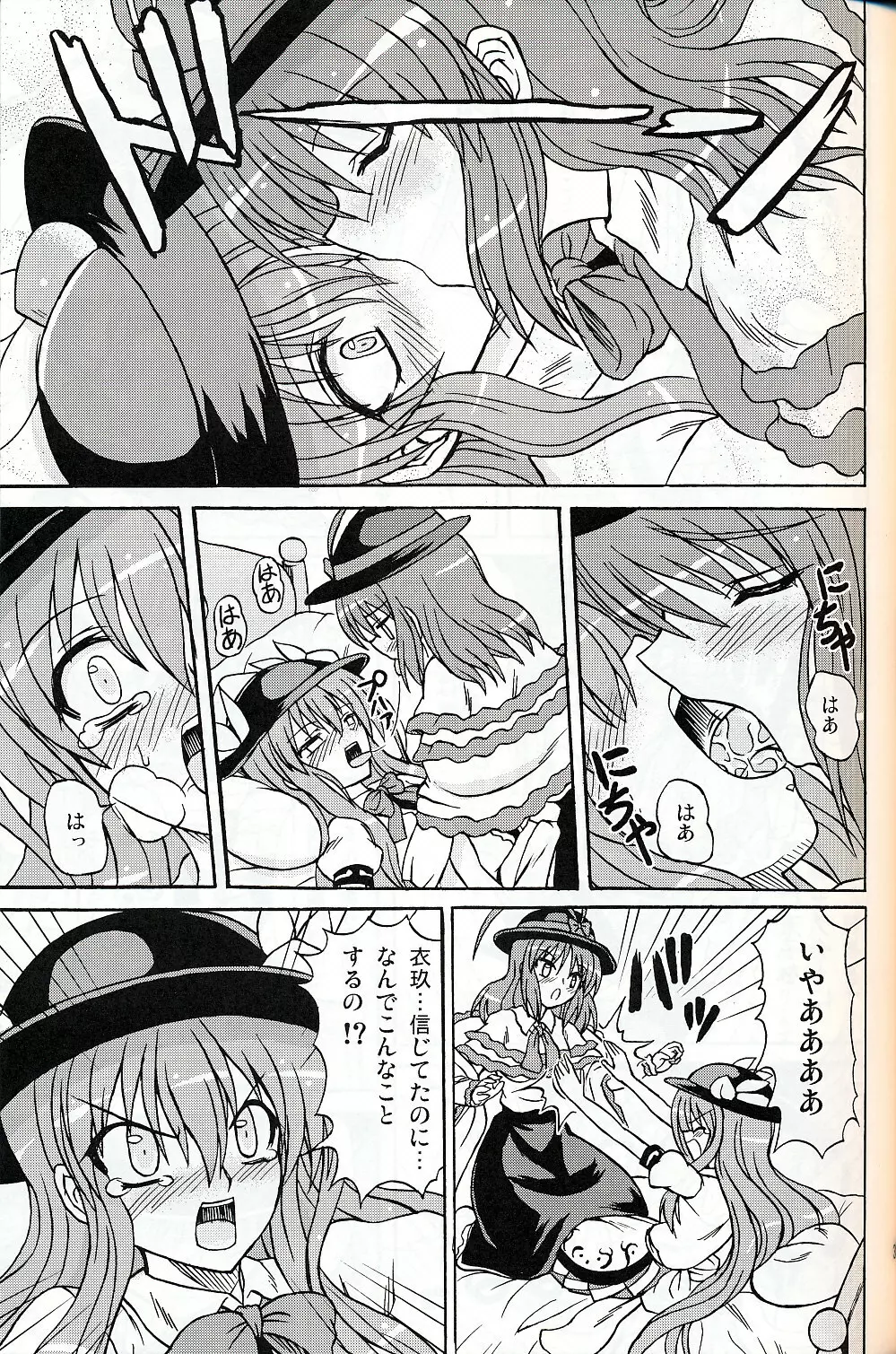 東方妖女乱舞9 - page38