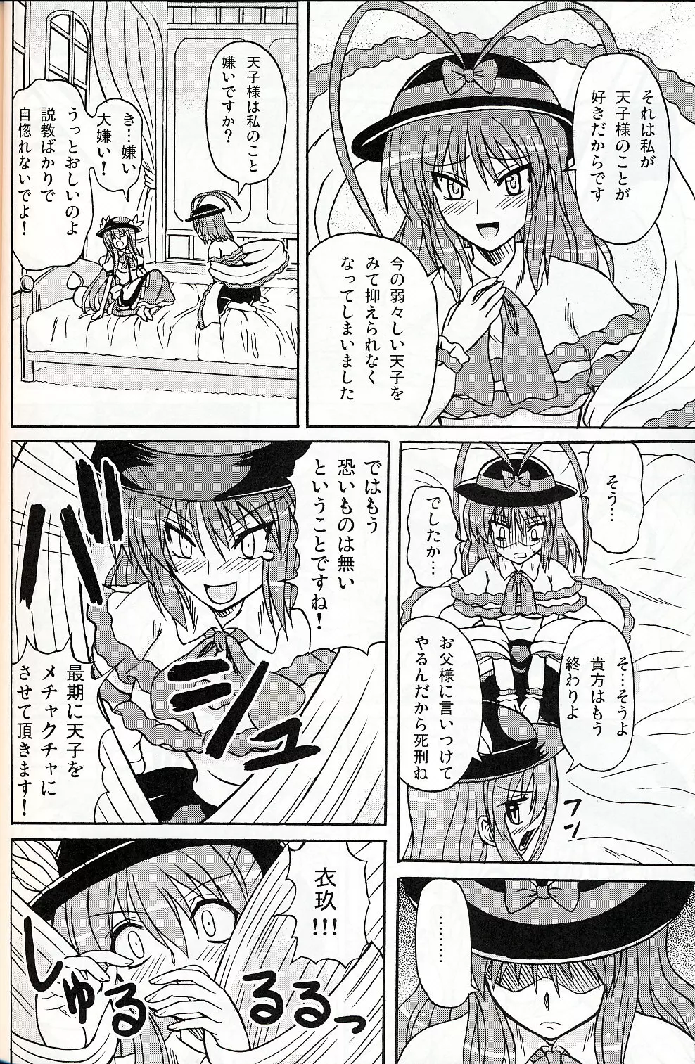 東方妖女乱舞9 - page39