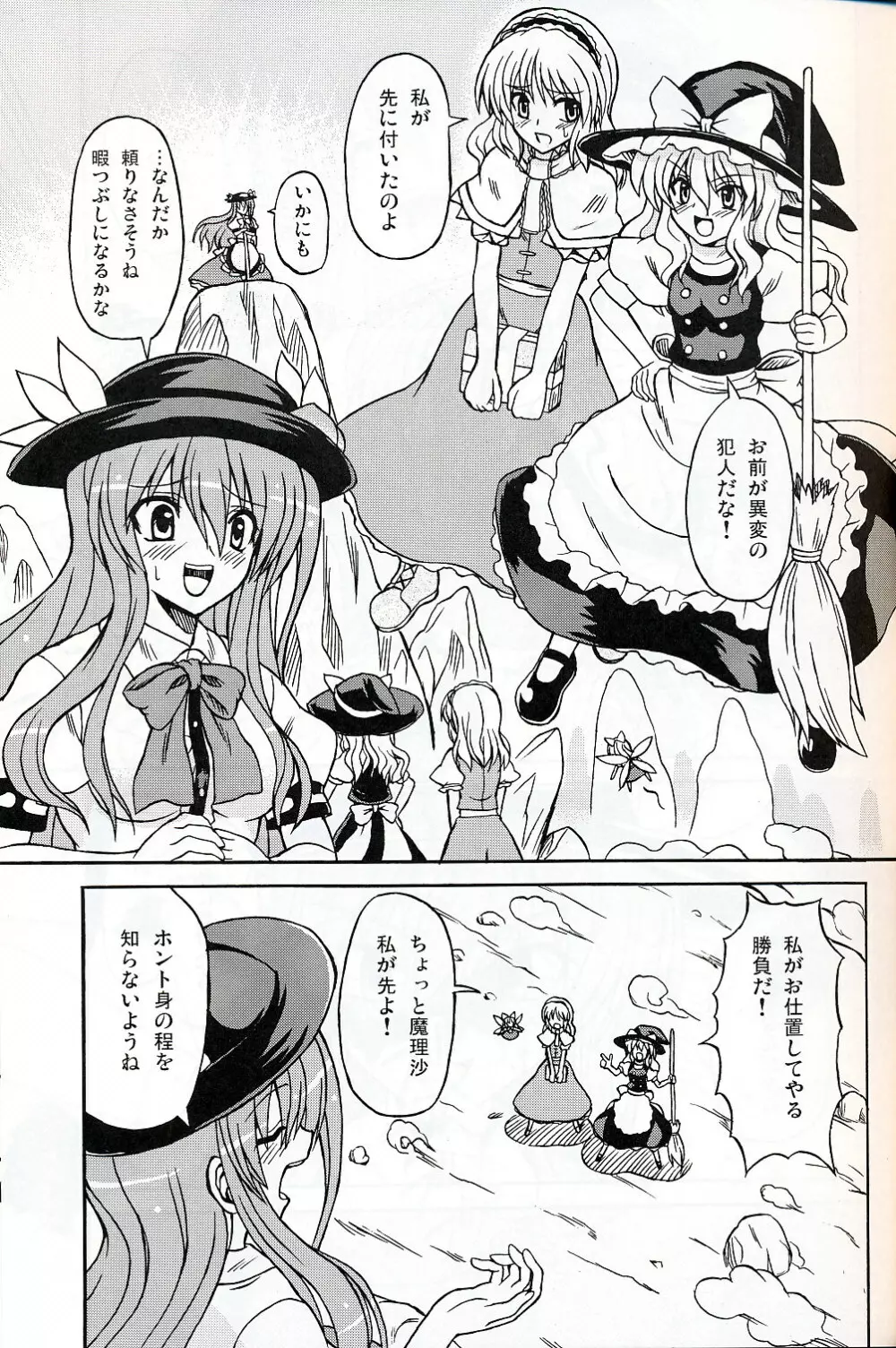 東方妖女乱舞9 - page4