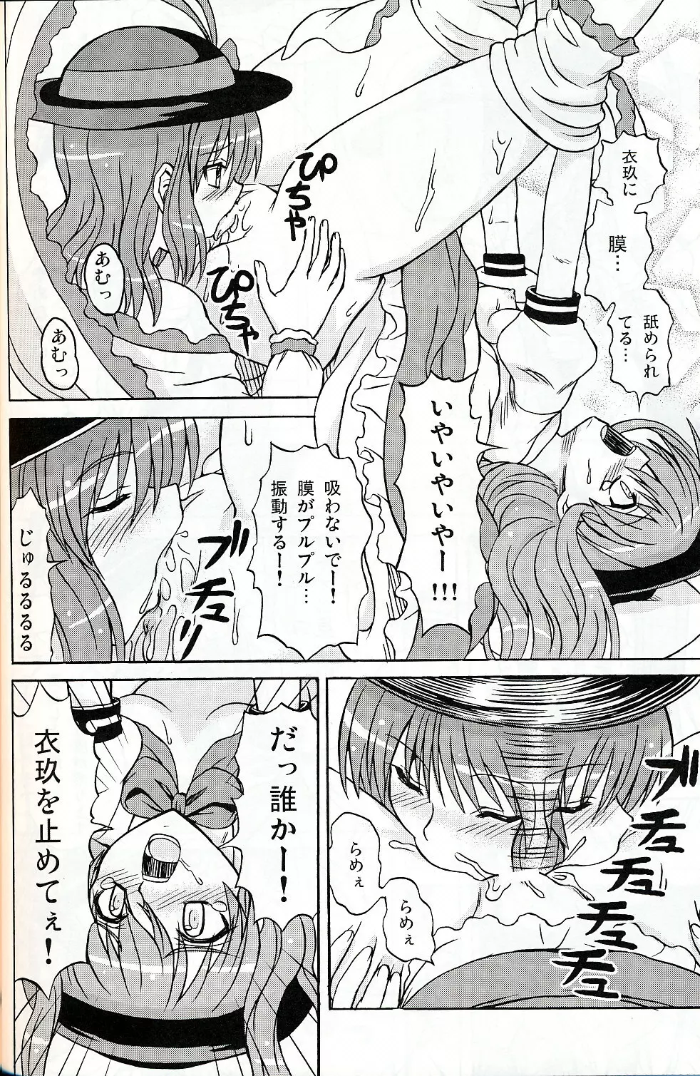 東方妖女乱舞9 - page41