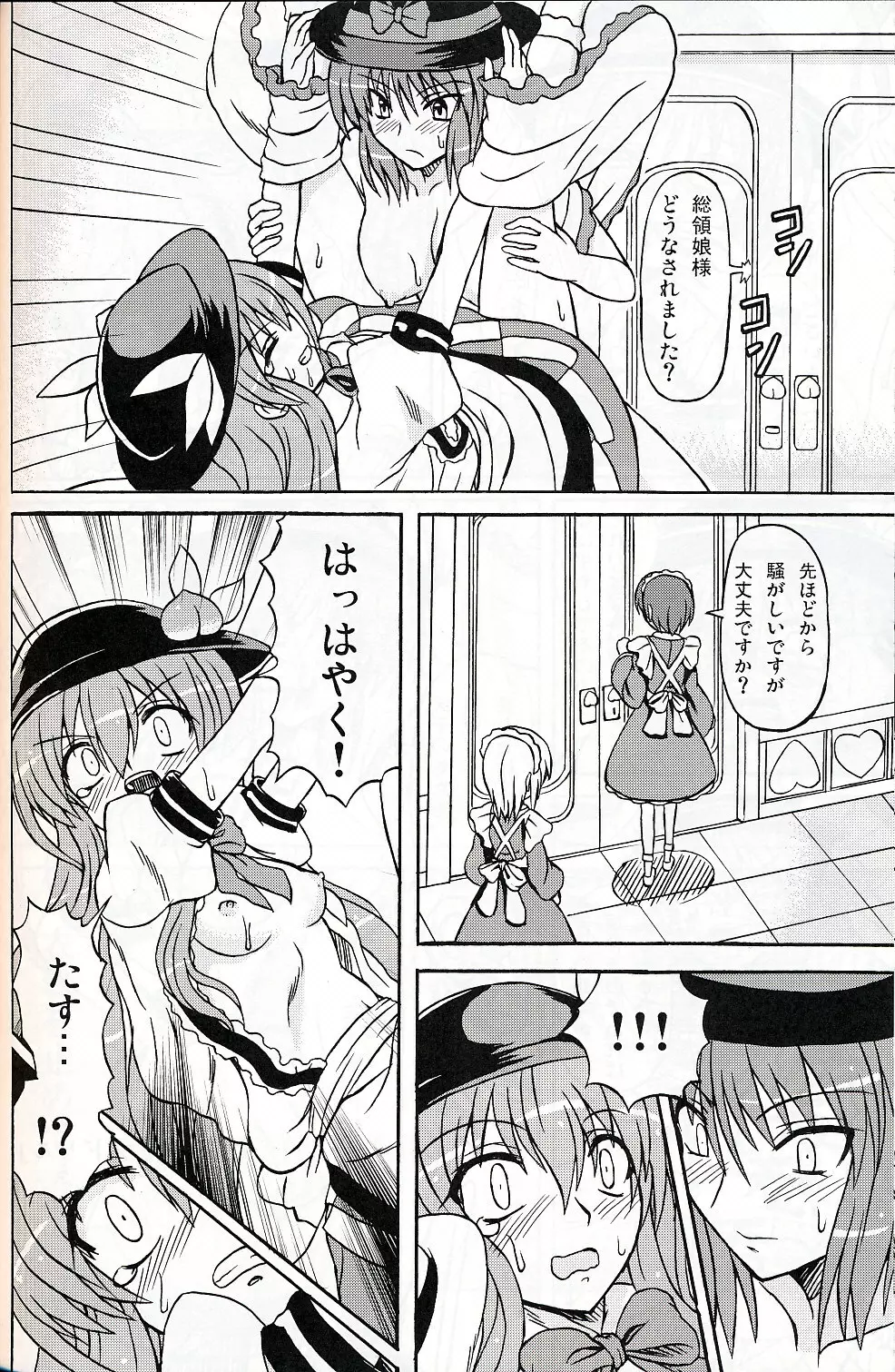 東方妖女乱舞9 - page43