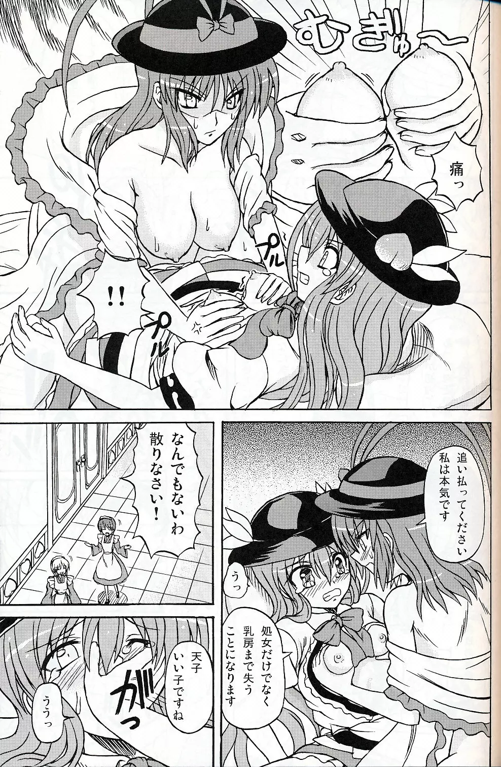 東方妖女乱舞9 - page44