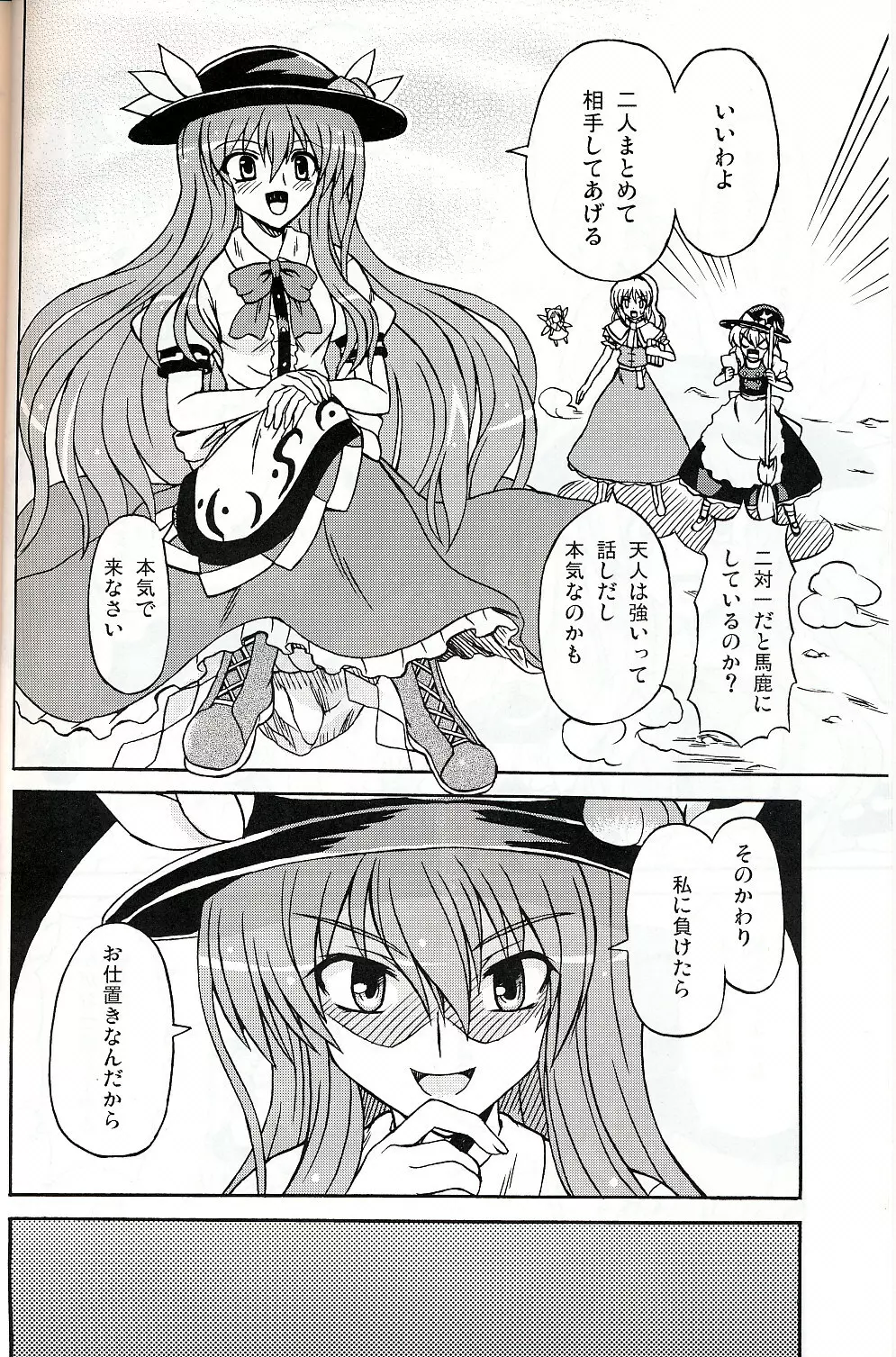 東方妖女乱舞9 - page5