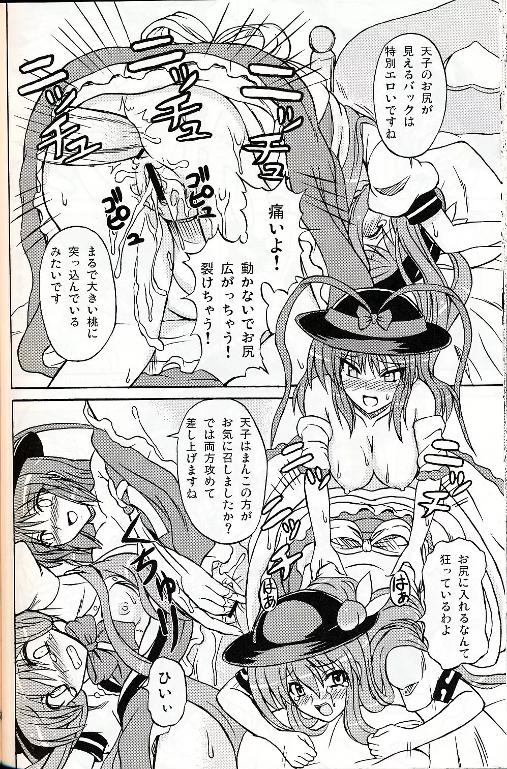 東方妖女乱舞9 - page53