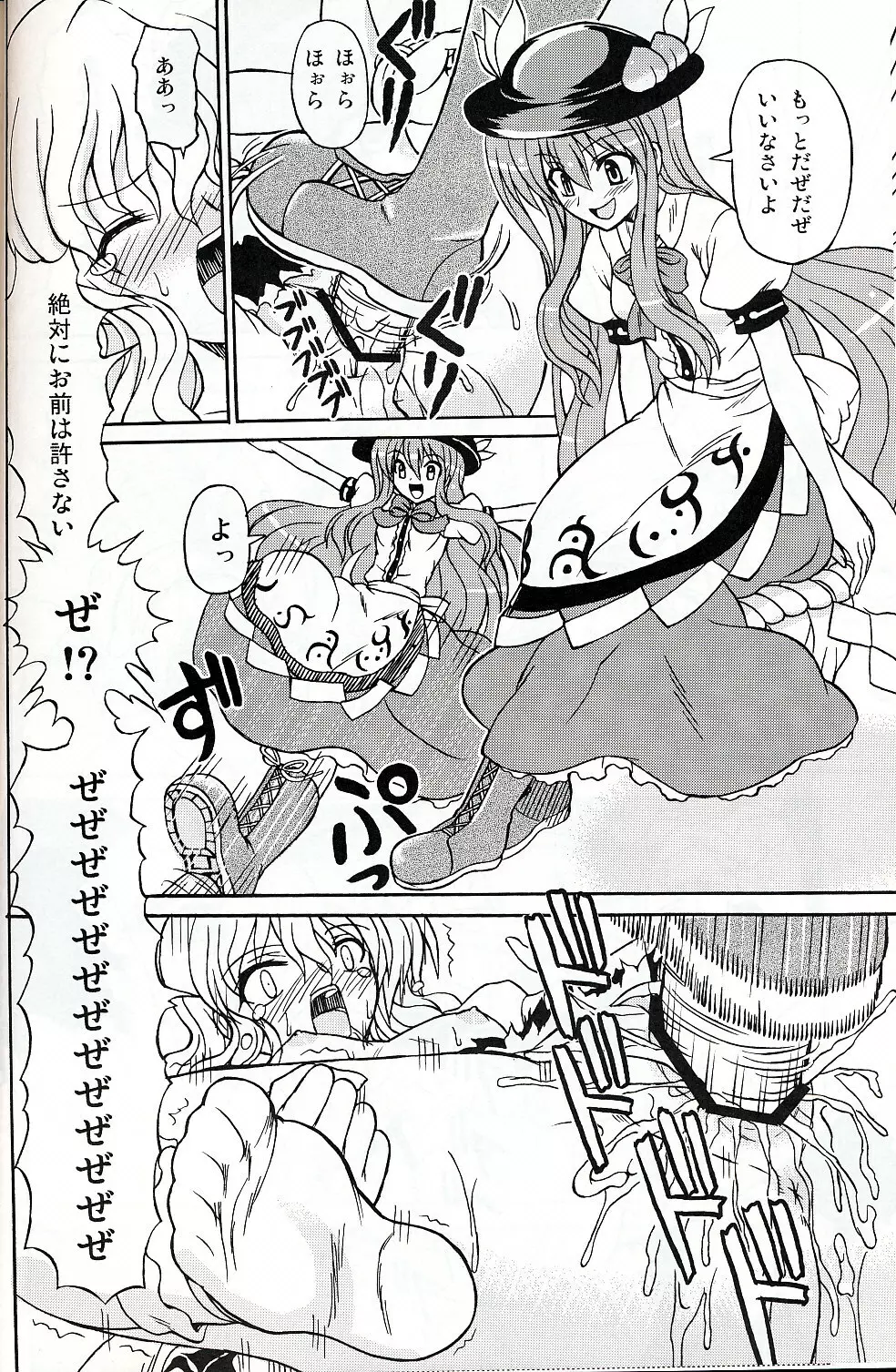 東方妖女乱舞9 - page7