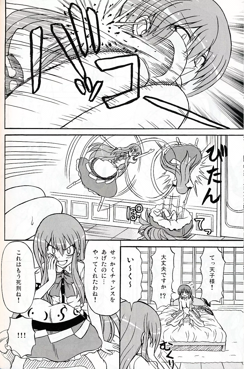 東方妖女乱舞9 - page71