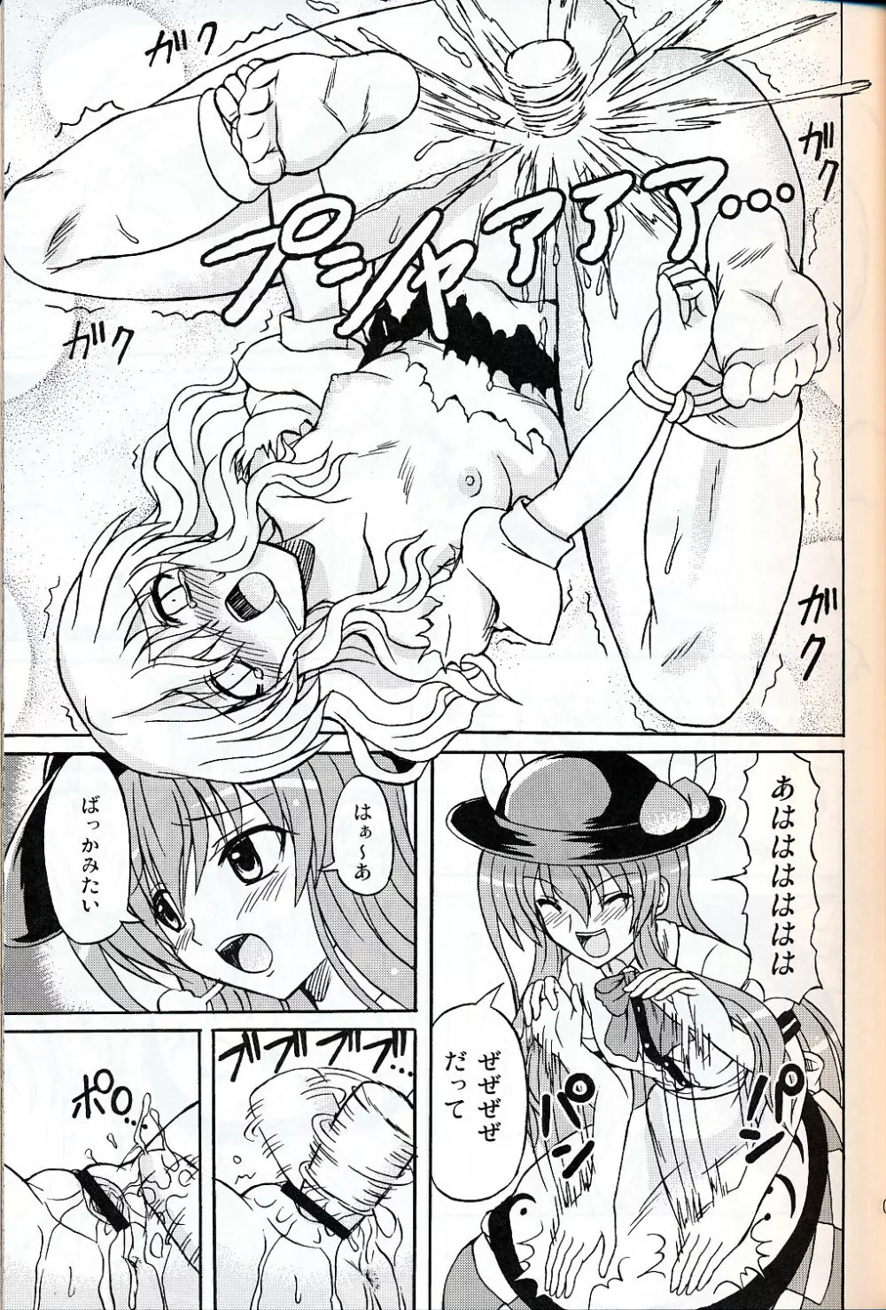 東方妖女乱舞9 - page8