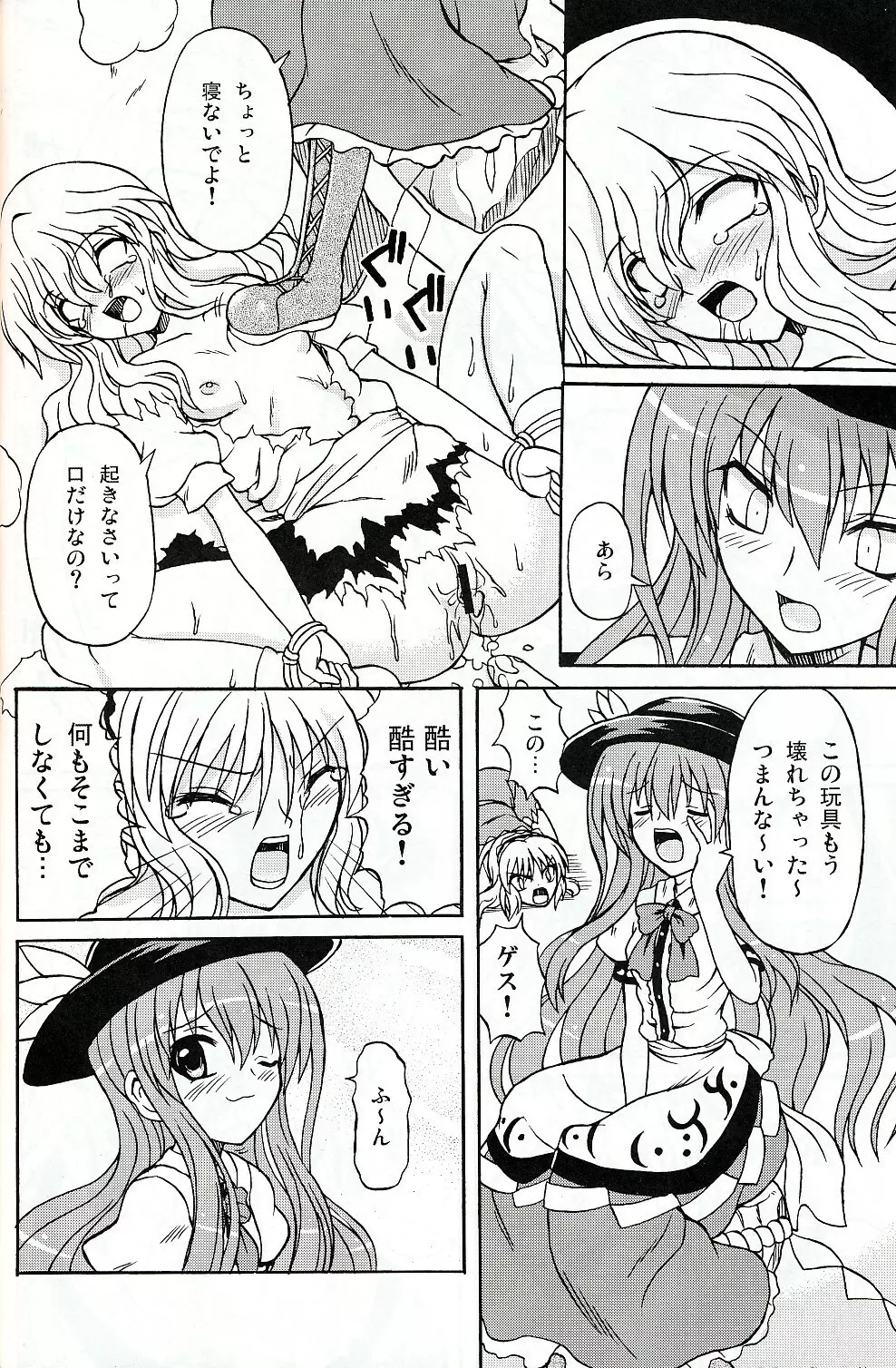 東方妖女乱舞9 - page9