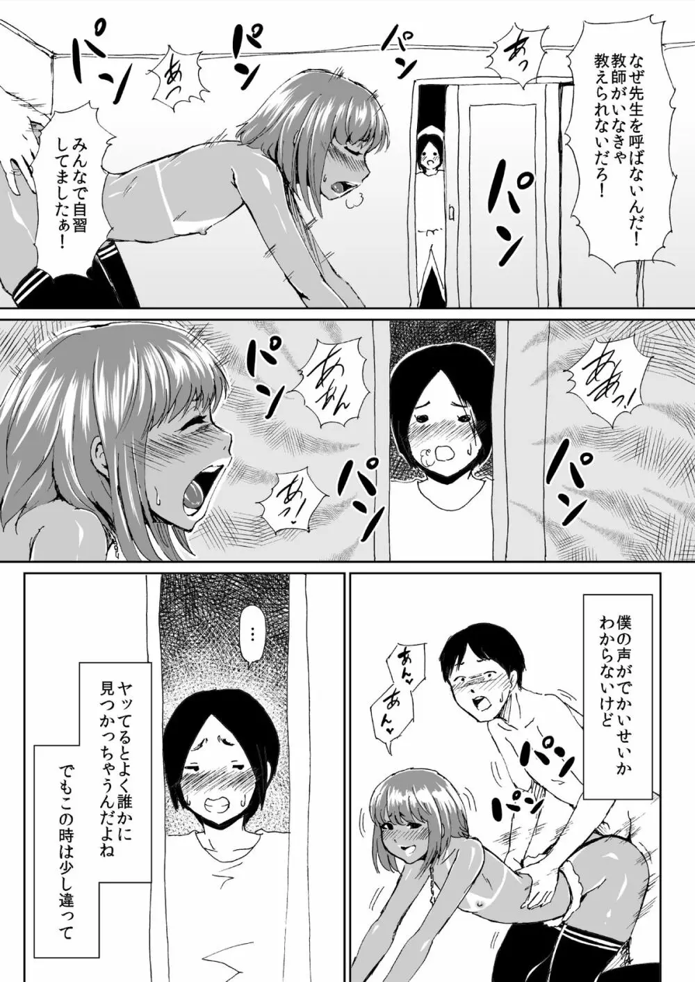 黒ギャルビッチ弟君の誰専!ケツ穴奉仕記録 - page15