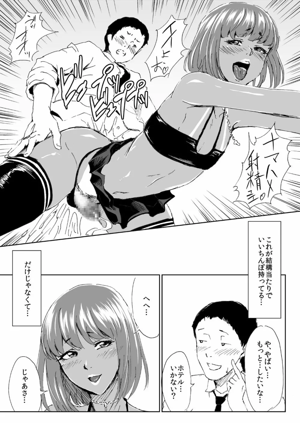 黒ギャルビッチ弟君の誰専!ケツ穴奉仕記録 - page3