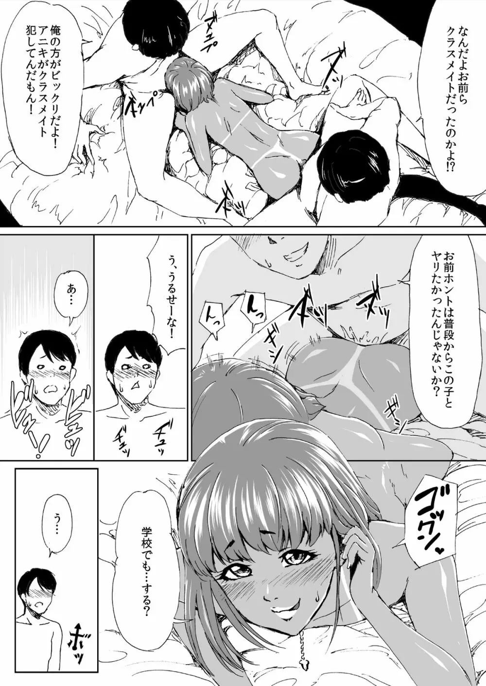 黒ギャルビッチ弟君の誰専!ケツ穴奉仕記録 - page8