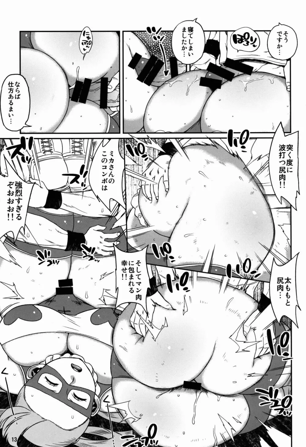 ハイブリッド通信vol.22 - page12