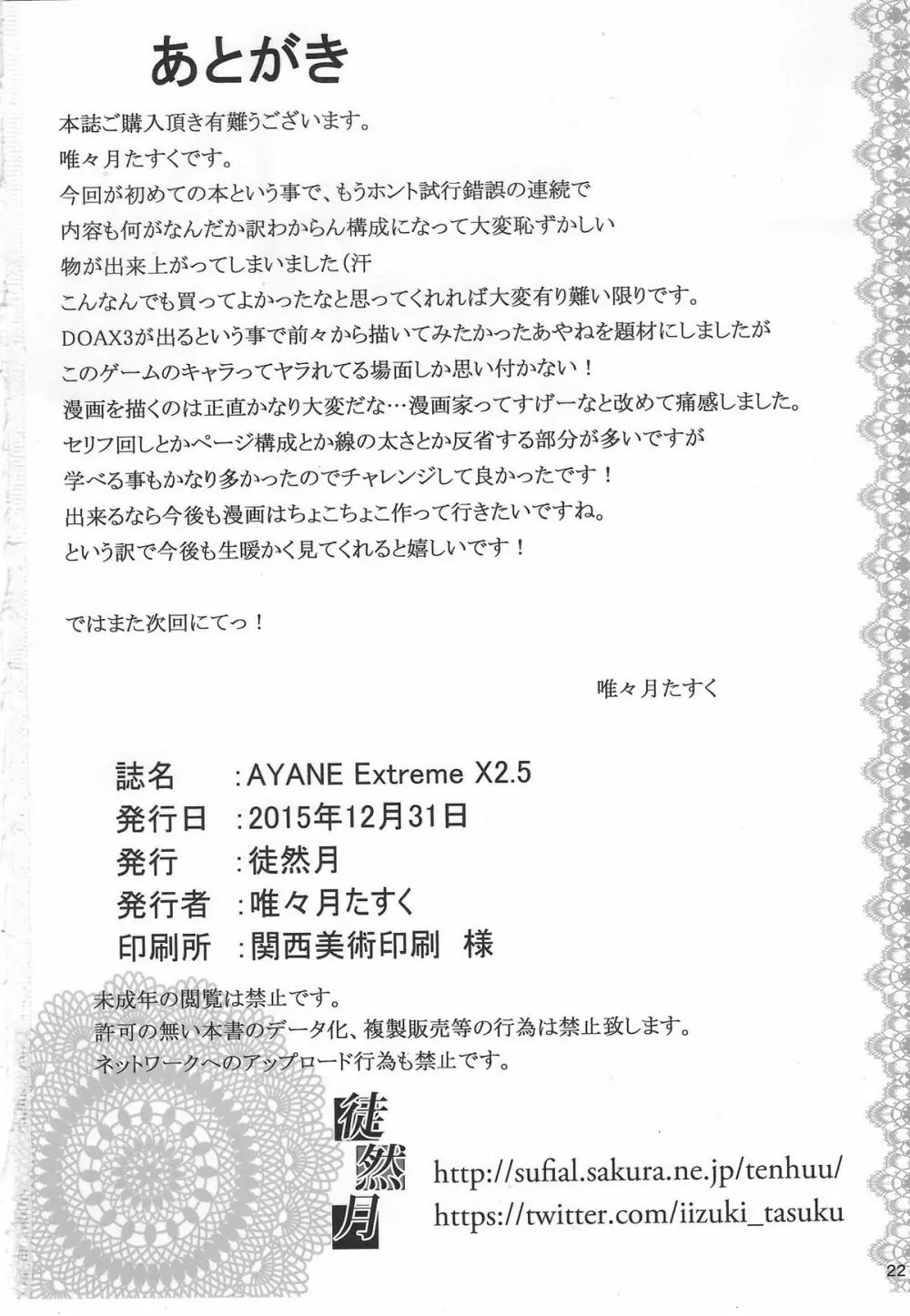 AYANE Extreme X2.5 - page21