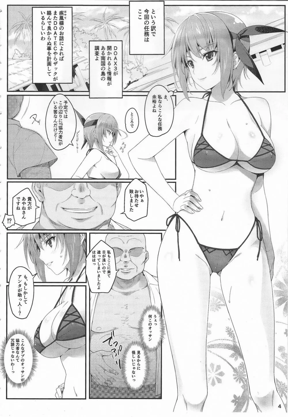 AYANE Extreme X2.5 - page3