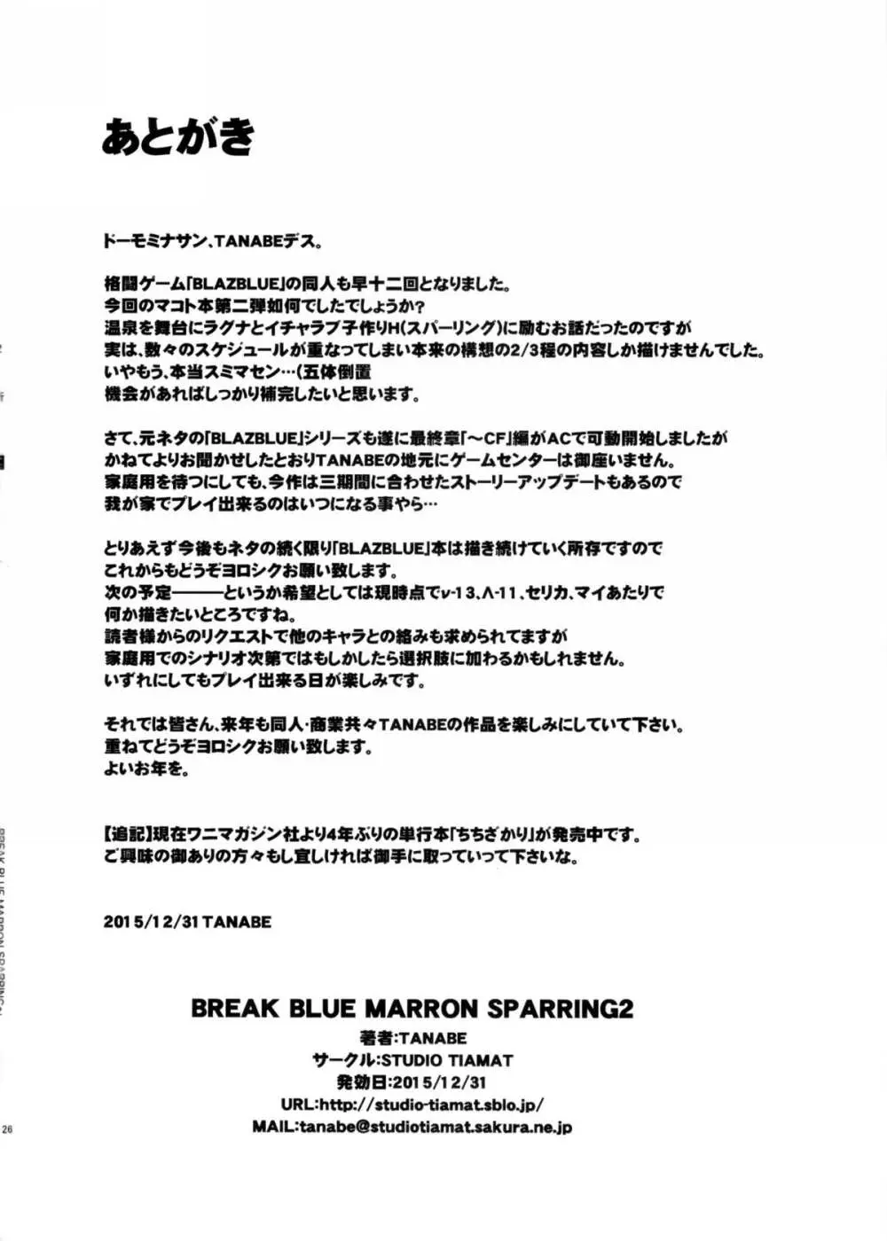 BREAK BLUE MARRON SPARRING2 - page25