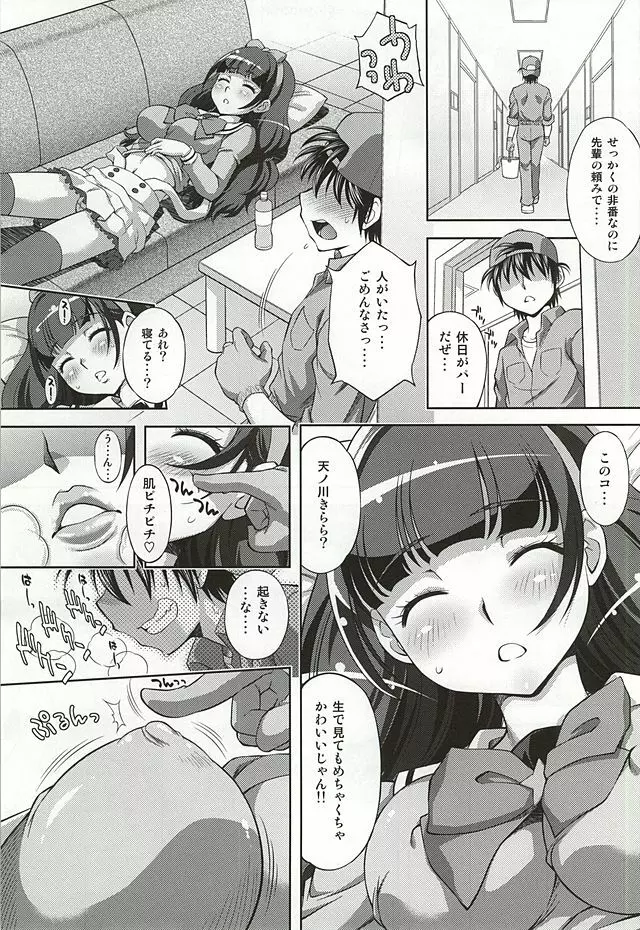 おかくごはよろしくて - page4