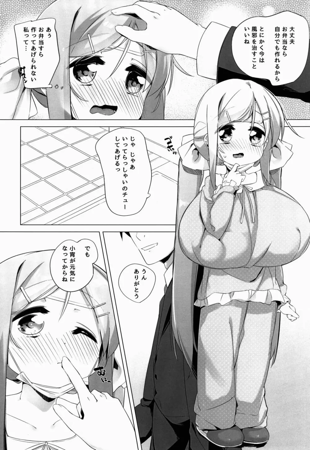 小宵のパイズリィム - page5