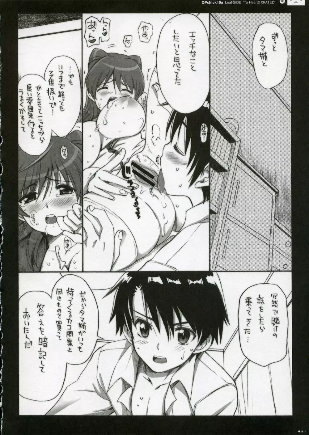 [QP:flapper (ぴめこ、トメ太)] QPchick10a Leaf-SIDE -Re:Re:CHERRY- (トゥハート2) [2006年4月] - page19