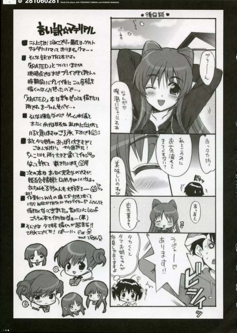 [QP:flapper (ぴめこ、トメ太)] QPchick10a Leaf-SIDE -Re:Re:CHERRY- (トゥハート2) [2006年4月] - page28