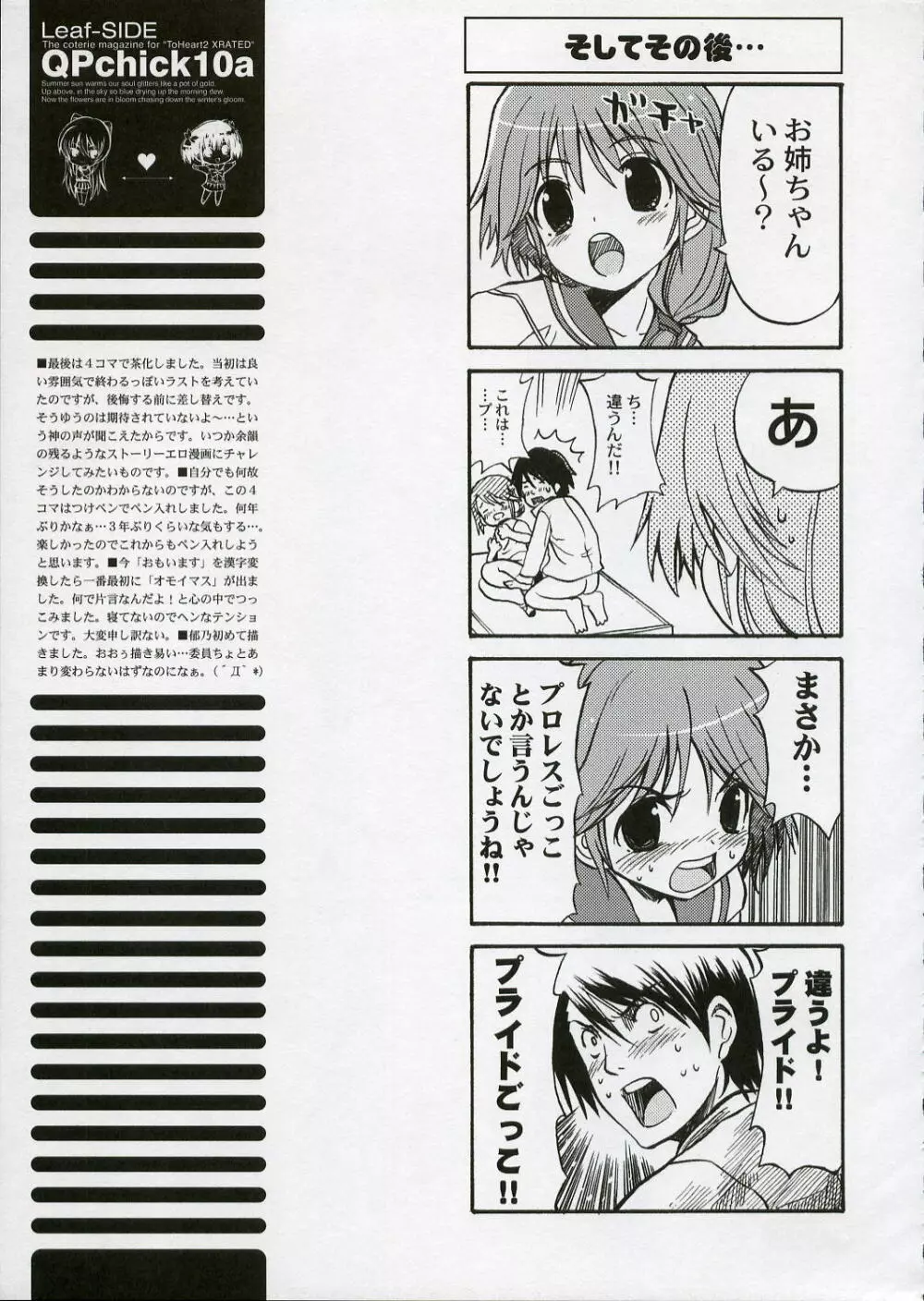 [QP:flapper (ぴめこ、トメ太)] QPchick10a Leaf-SIDE -Re:Re:CHERRY- (トゥハート2) [2006年4月] - page42