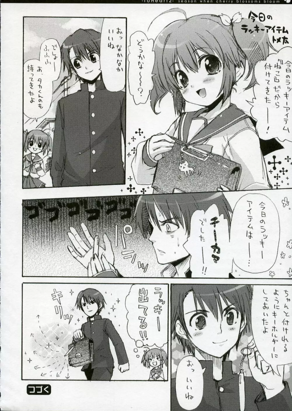 [QP:flapper (ぴめこ、トメ太)] QPchick10a Leaf-SIDE -Re:Re:CHERRY- (トゥハート2) [2006年4月] - page43