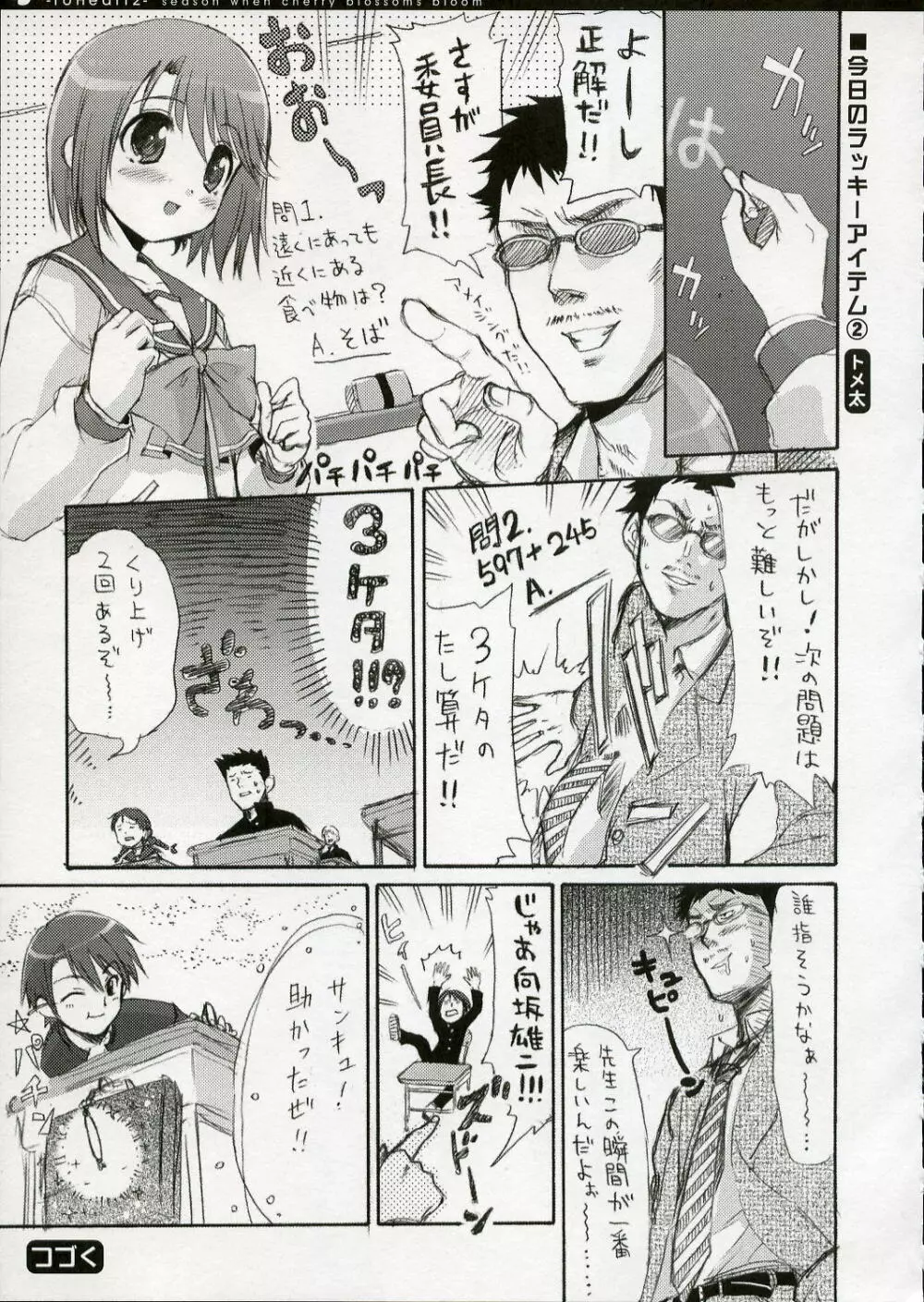 [QP:flapper (ぴめこ、トメ太)] QPchick10a Leaf-SIDE -Re:Re:CHERRY- (トゥハート2) [2006年4月] - page44