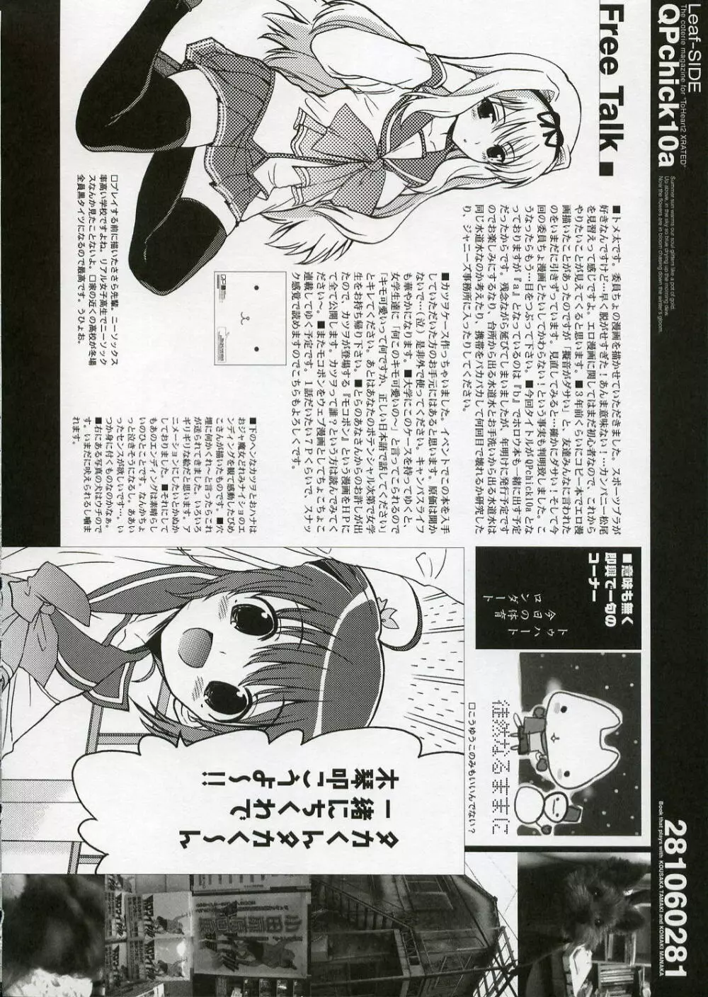 [QP:flapper (ぴめこ、トメ太)] QPchick10a Leaf-SIDE -Re:Re:CHERRY- (トゥハート2) [2006年4月] - page49