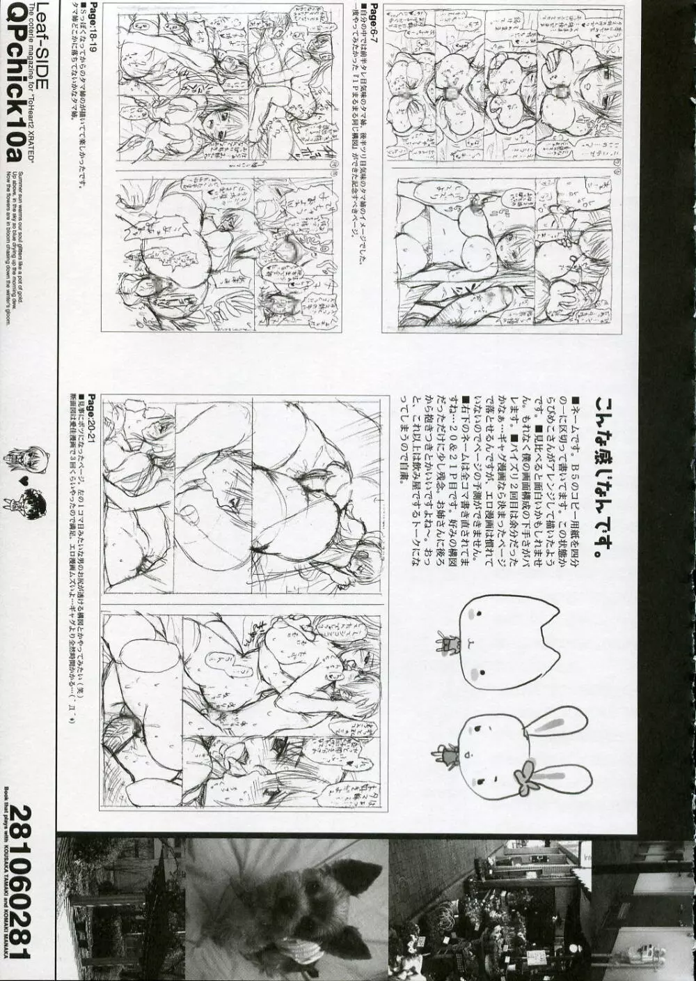 [QP:flapper (ぴめこ、トメ太)] QPchick10a Leaf-SIDE -Re:Re:CHERRY- (トゥハート2) [2006年4月] - page50