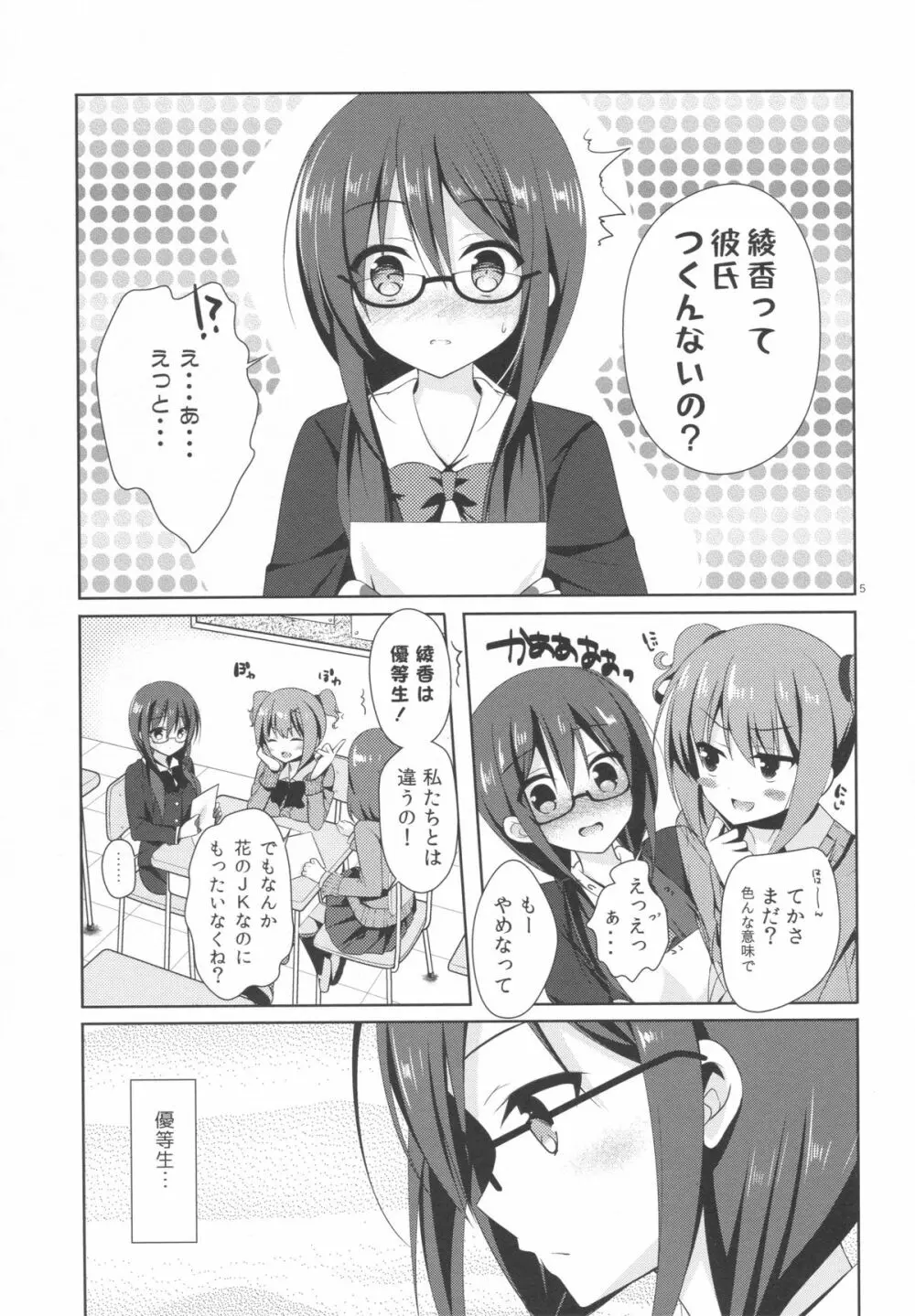 優等生 綾香のウラオモテ - page3