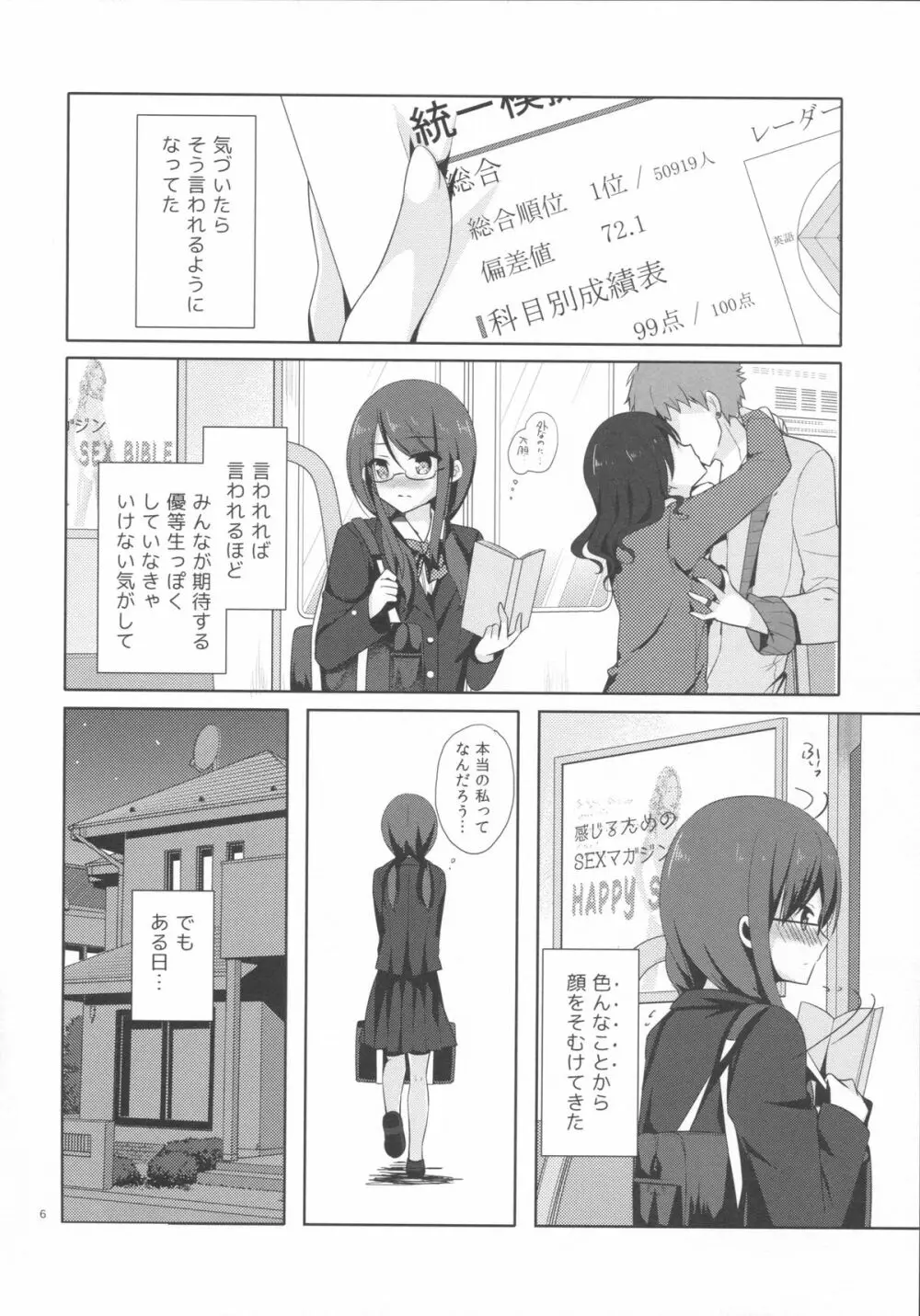 優等生 綾香のウラオモテ - page4