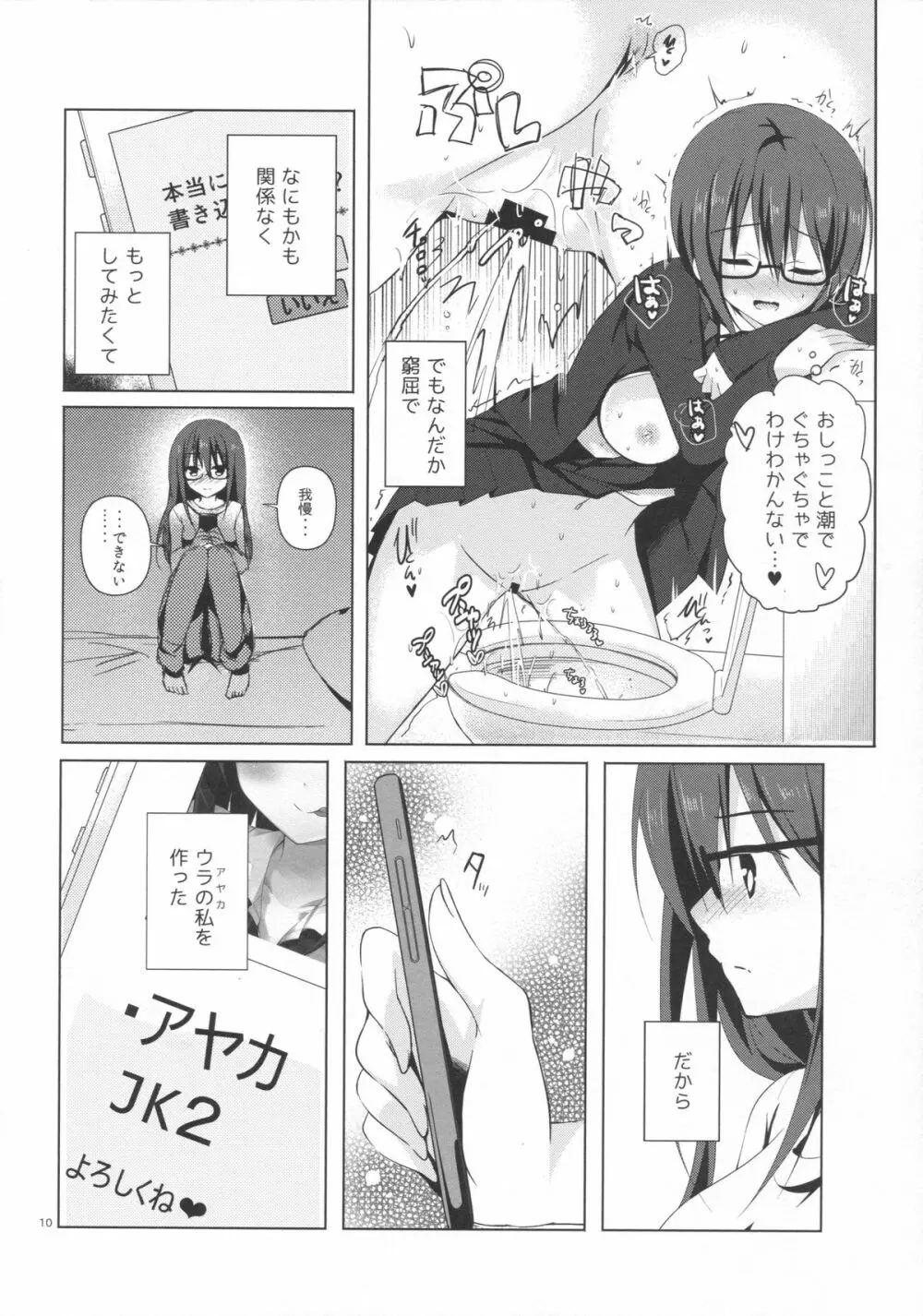 優等生 綾香のウラオモテ - page8