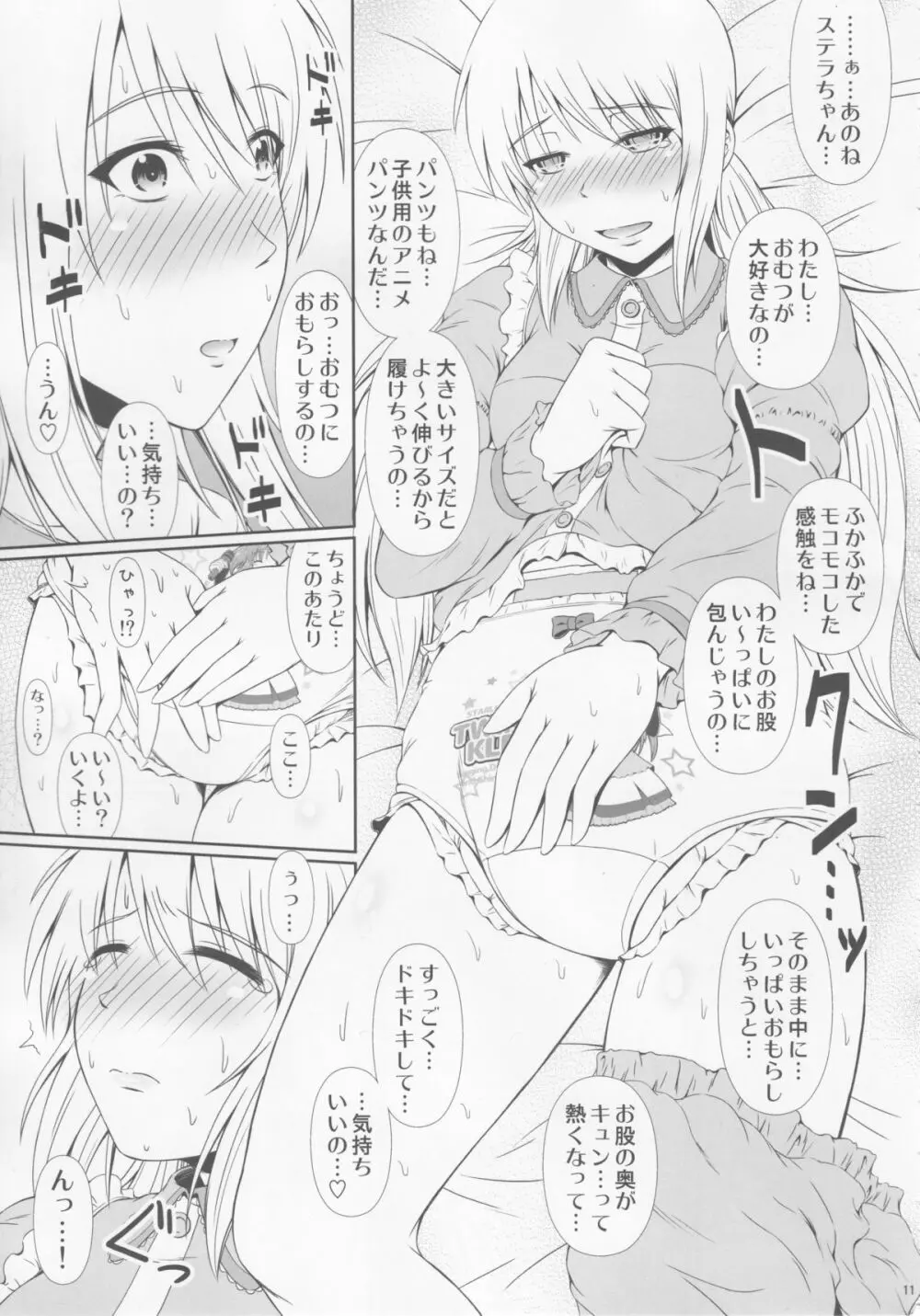 (C89) [Atelier Lunette (三国あつ子)] SCANDALOUS -排泄ノ歌姫- act.6 - page10