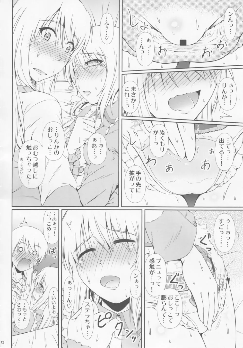 (C89) [Atelier Lunette (三国あつ子)] SCANDALOUS -排泄ノ歌姫- act.6 - page11