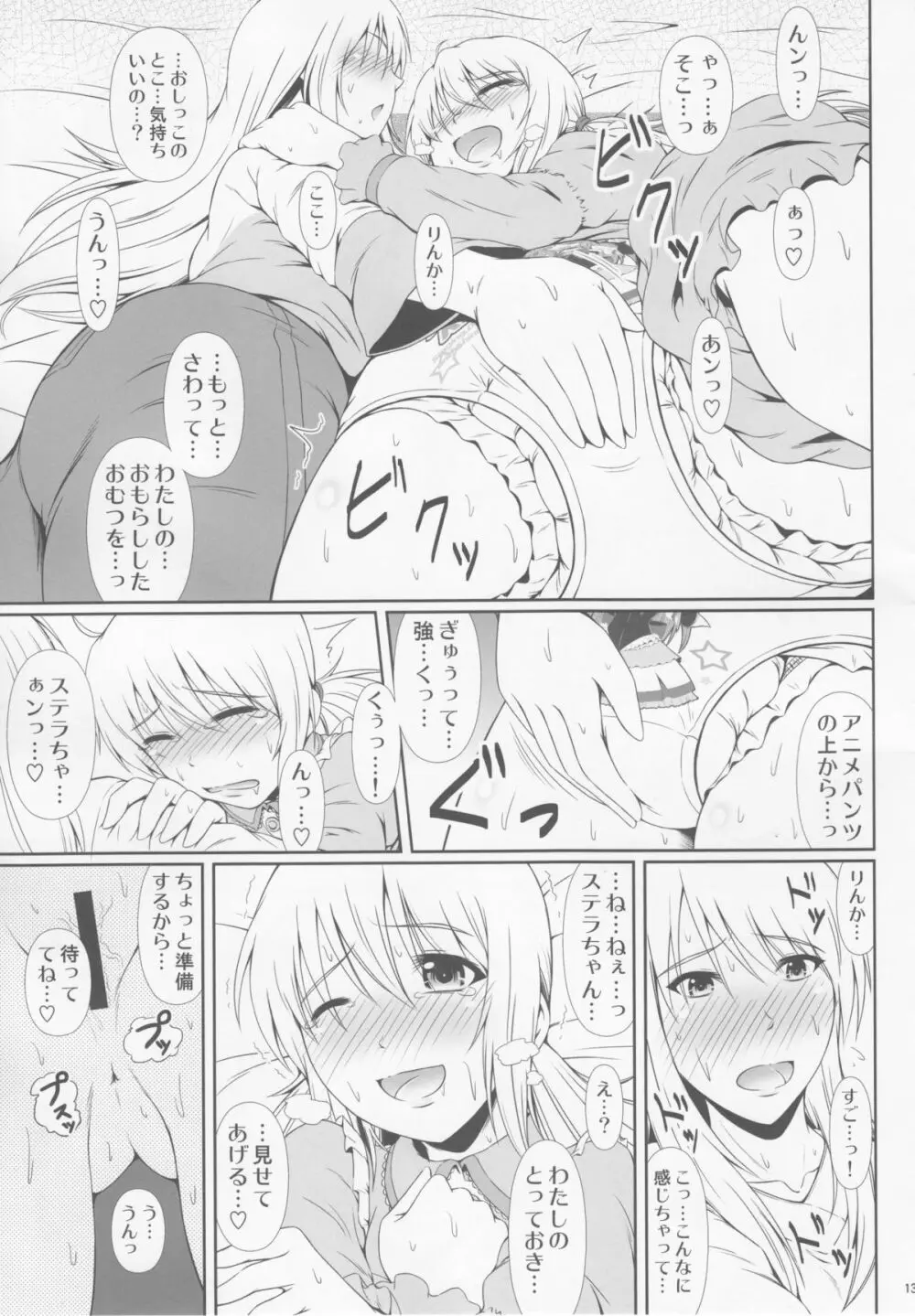 (C89) [Atelier Lunette (三国あつ子)] SCANDALOUS -排泄ノ歌姫- act.6 - page12