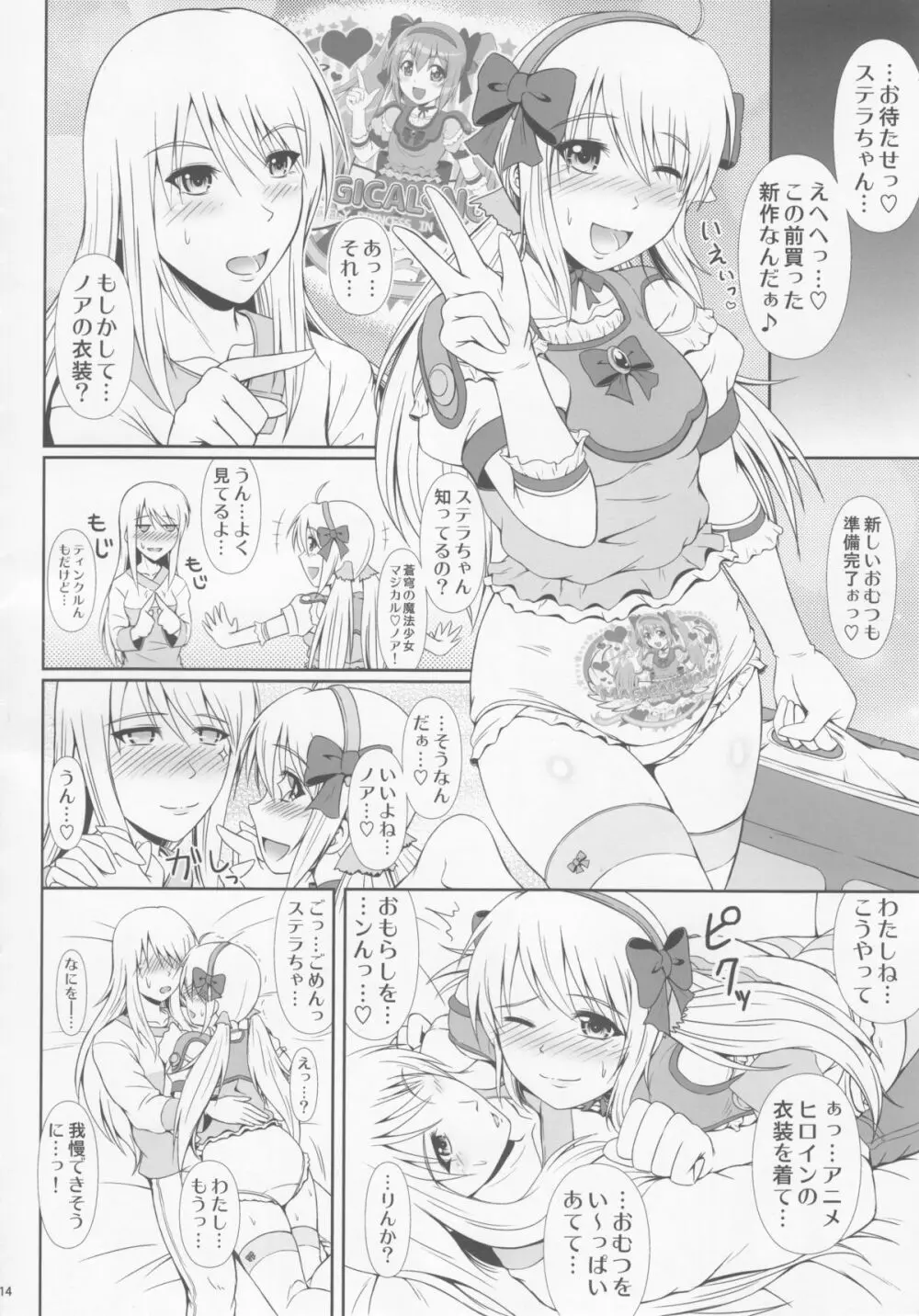 (C89) [Atelier Lunette (三国あつ子)] SCANDALOUS -排泄ノ歌姫- act.6 - page13