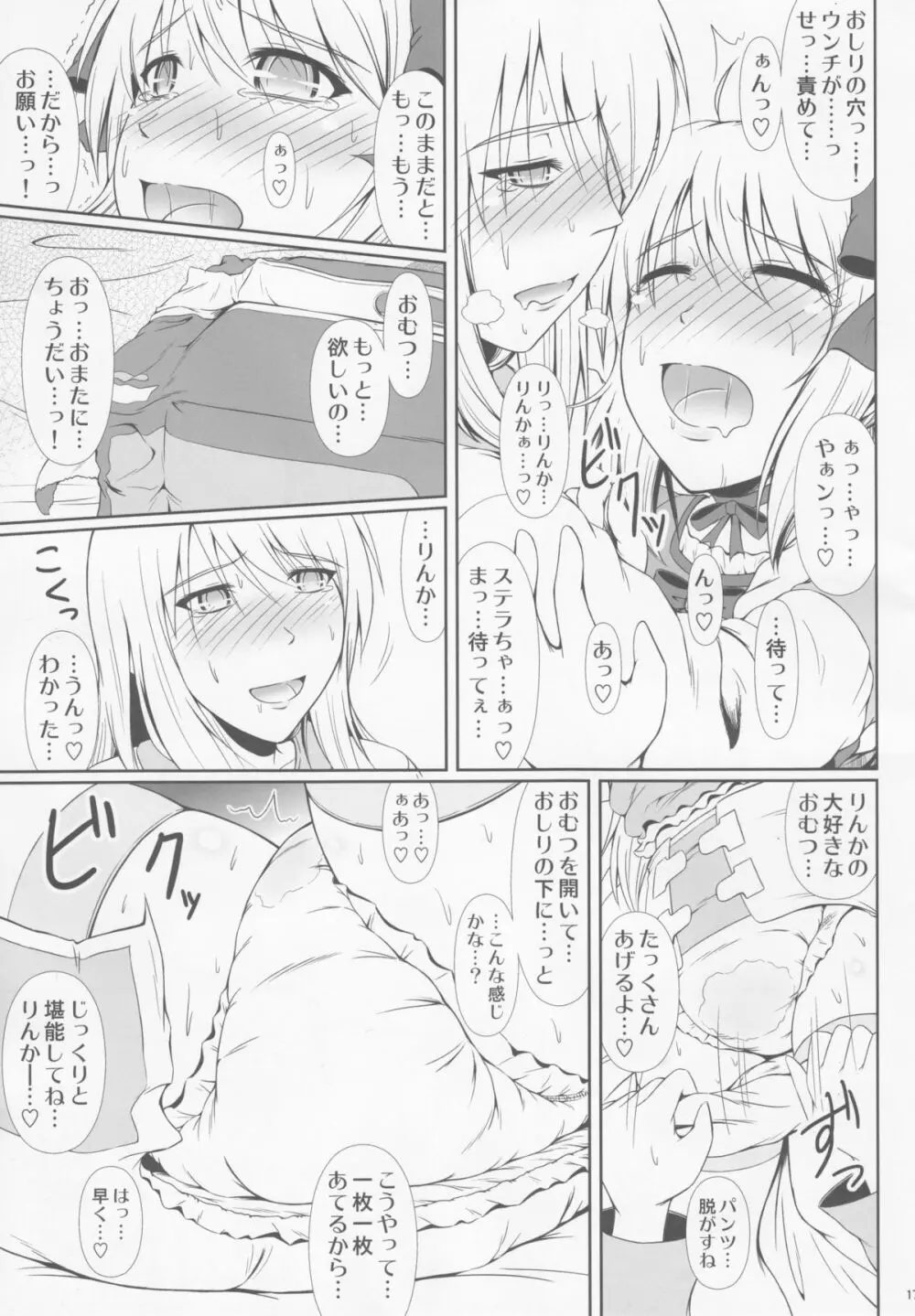 (C89) [Atelier Lunette (三国あつ子)] SCANDALOUS -排泄ノ歌姫- act.6 - page16