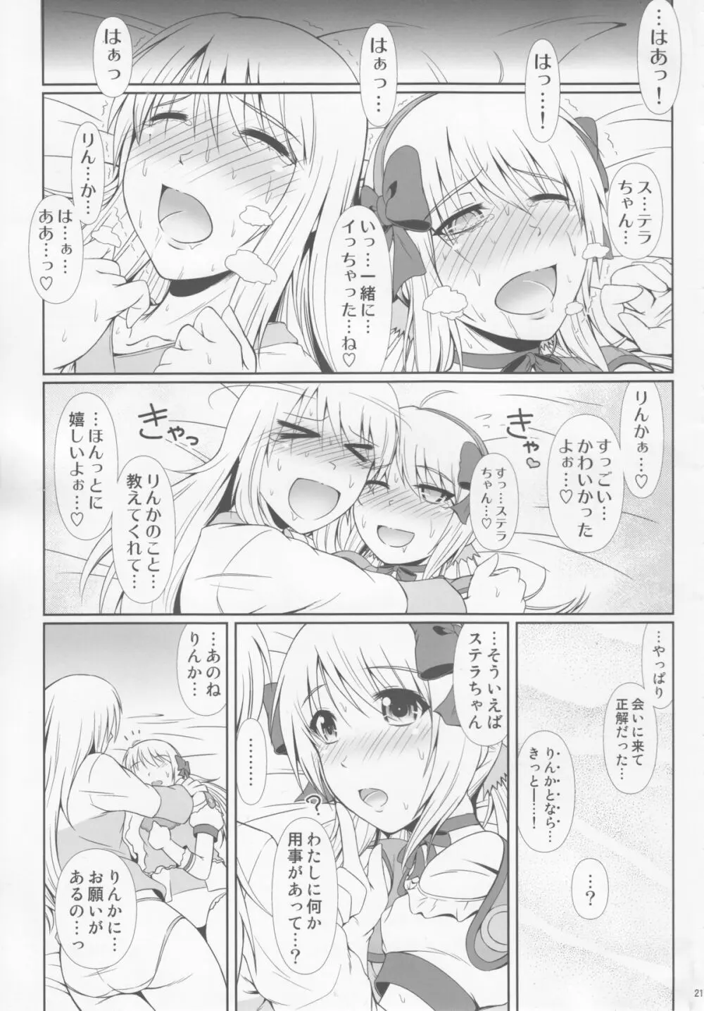 (C89) [Atelier Lunette (三国あつ子)] SCANDALOUS -排泄ノ歌姫- act.6 - page20