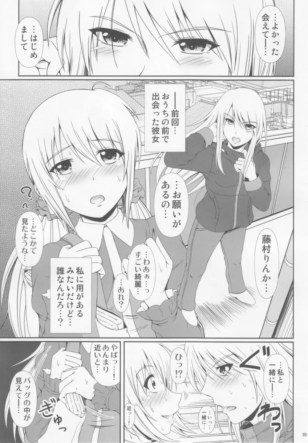 (C89) [Atelier Lunette (三国あつ子)] SCANDALOUS -排泄ノ歌姫- act.6 - page4