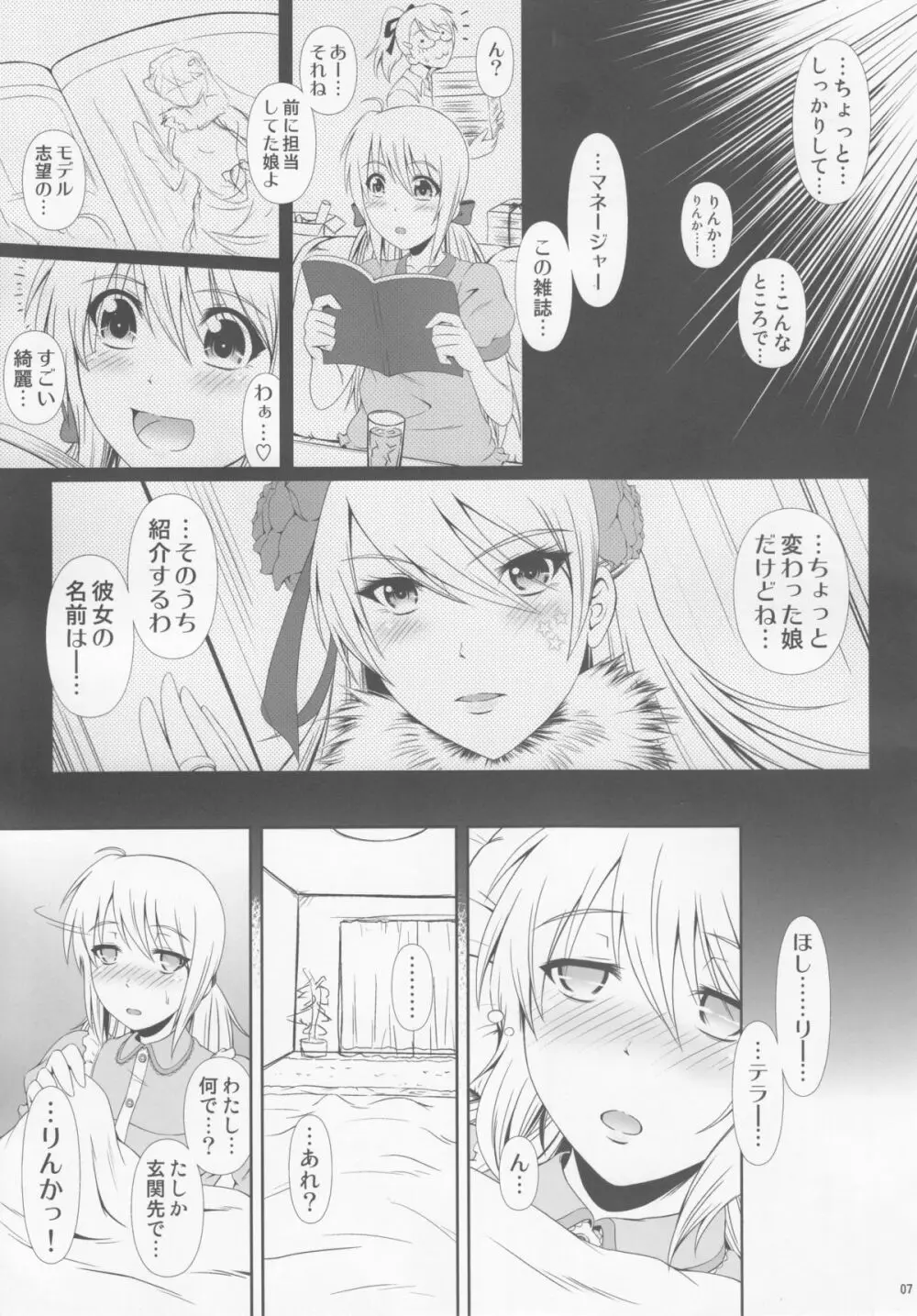 (C89) [Atelier Lunette (三国あつ子)] SCANDALOUS -排泄ノ歌姫- act.6 - page6