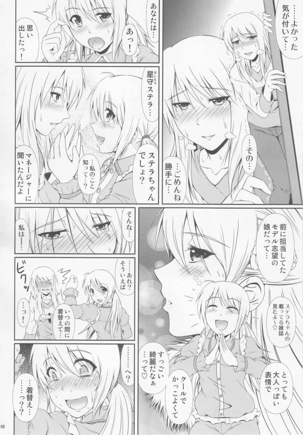 (C89) [Atelier Lunette (三国あつ子)] SCANDALOUS -排泄ノ歌姫- act.6 - page7