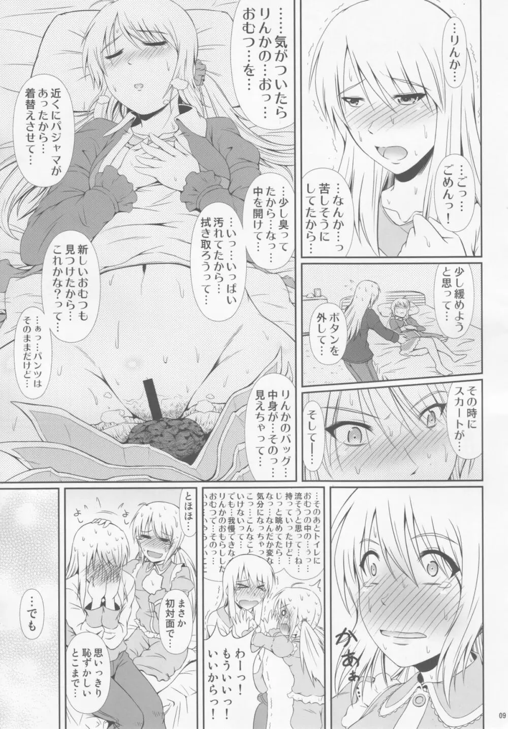 (C89) [Atelier Lunette (三国あつ子)] SCANDALOUS -排泄ノ歌姫- act.6 - page8