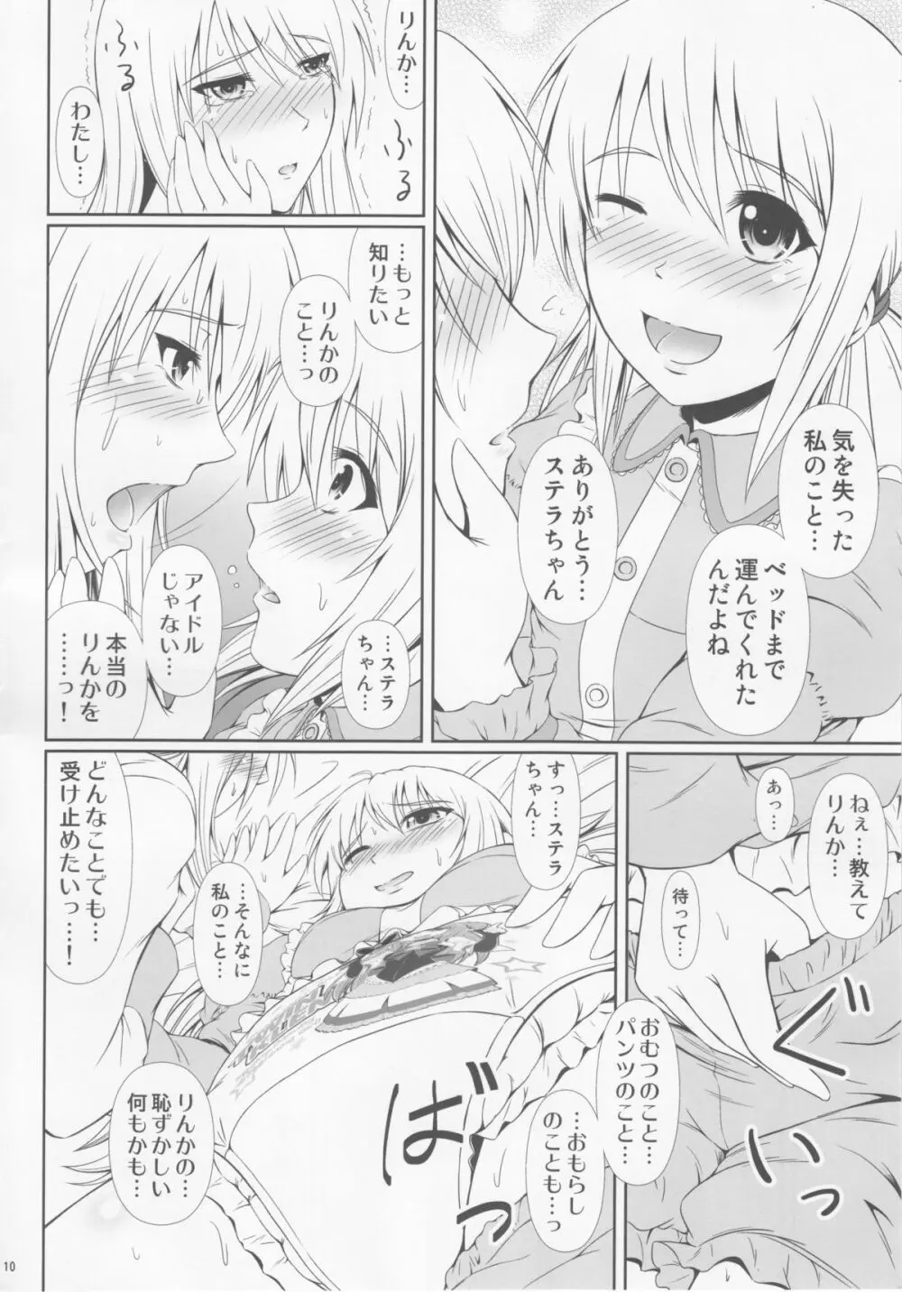 (C89) [Atelier Lunette (三国あつ子)] SCANDALOUS -排泄ノ歌姫- act.6 - page9