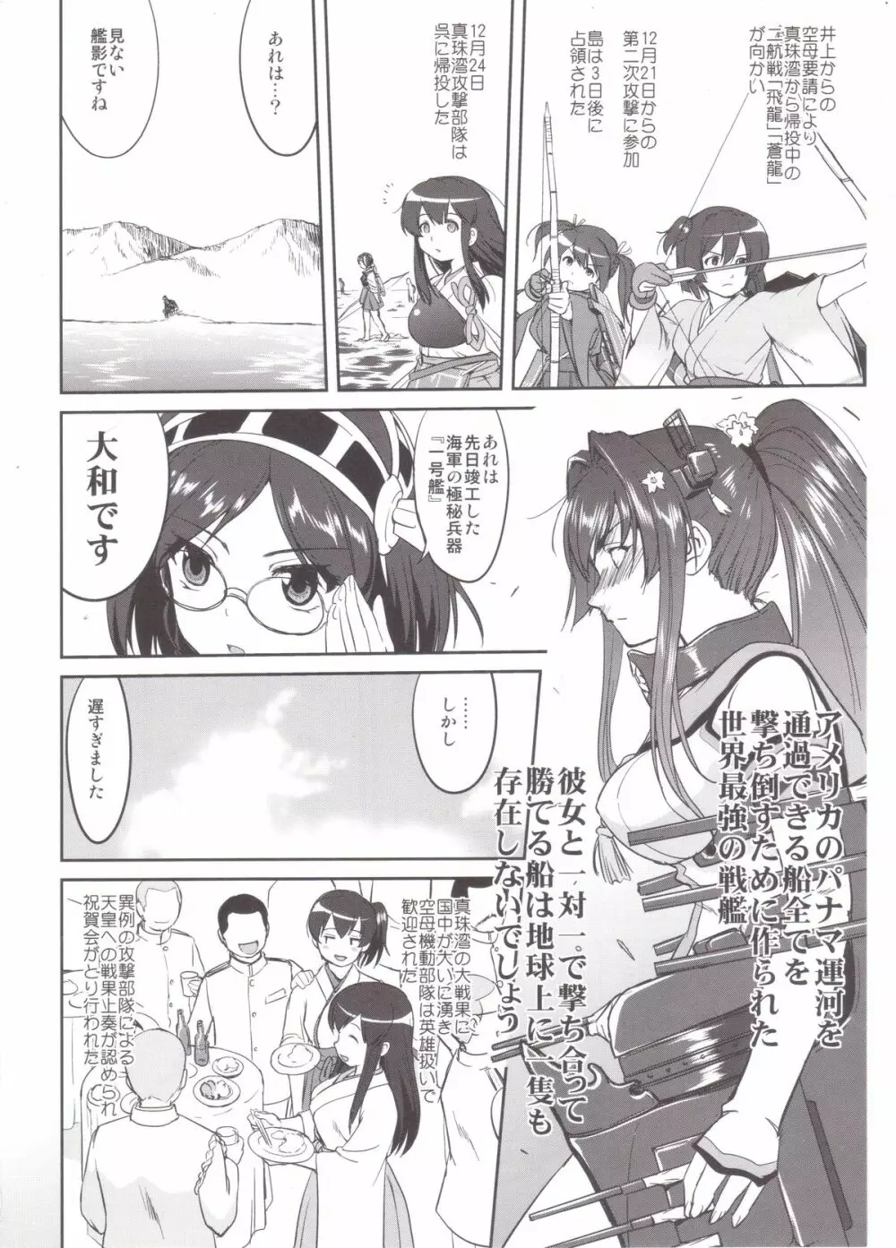 テートクの決断 MIDWAY - page11