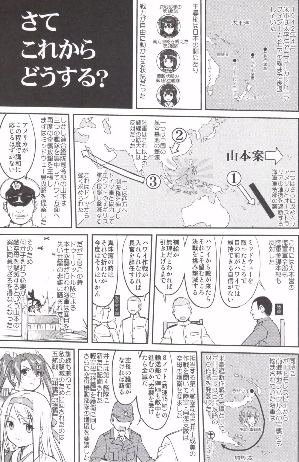 テートクの決断 MIDWAY - page38