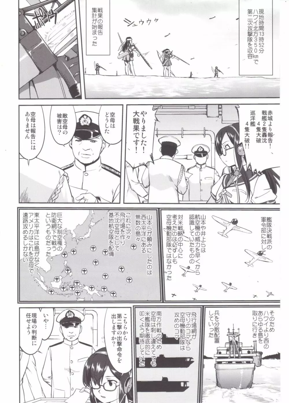 テートクの決断 MIDWAY - page5