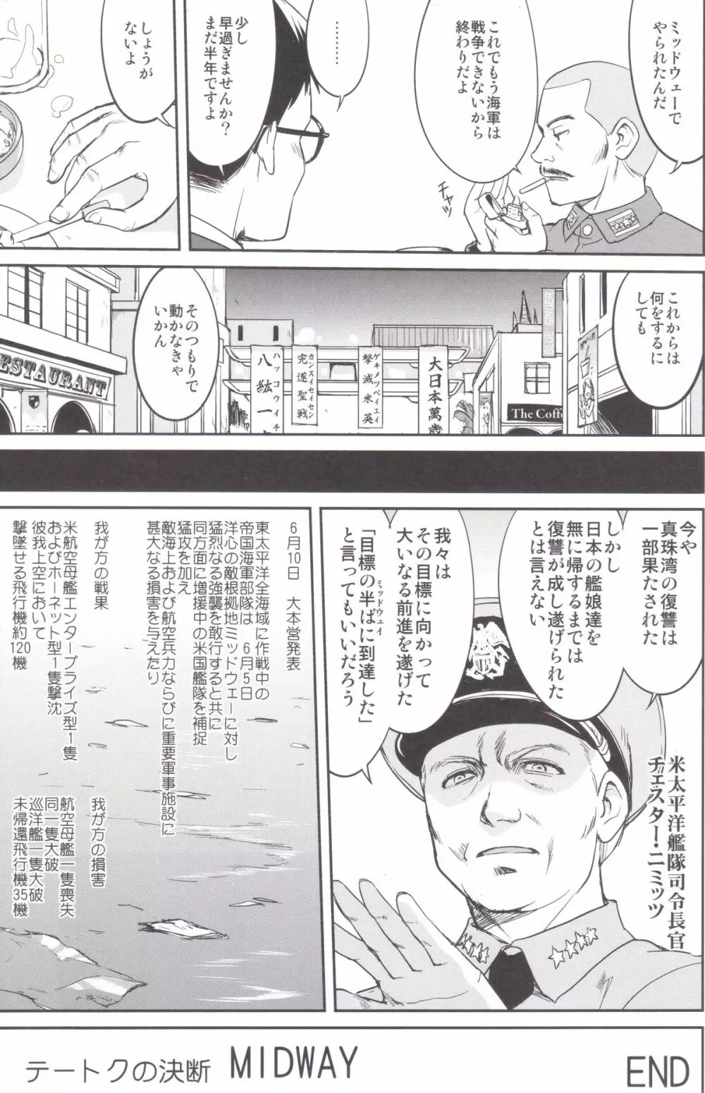 テートクの決断 MIDWAY - page56