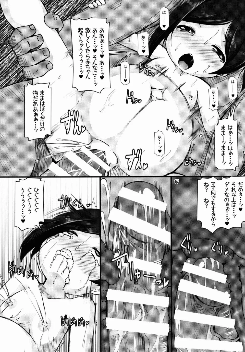 ニッコニコボテバラブライブII - page17