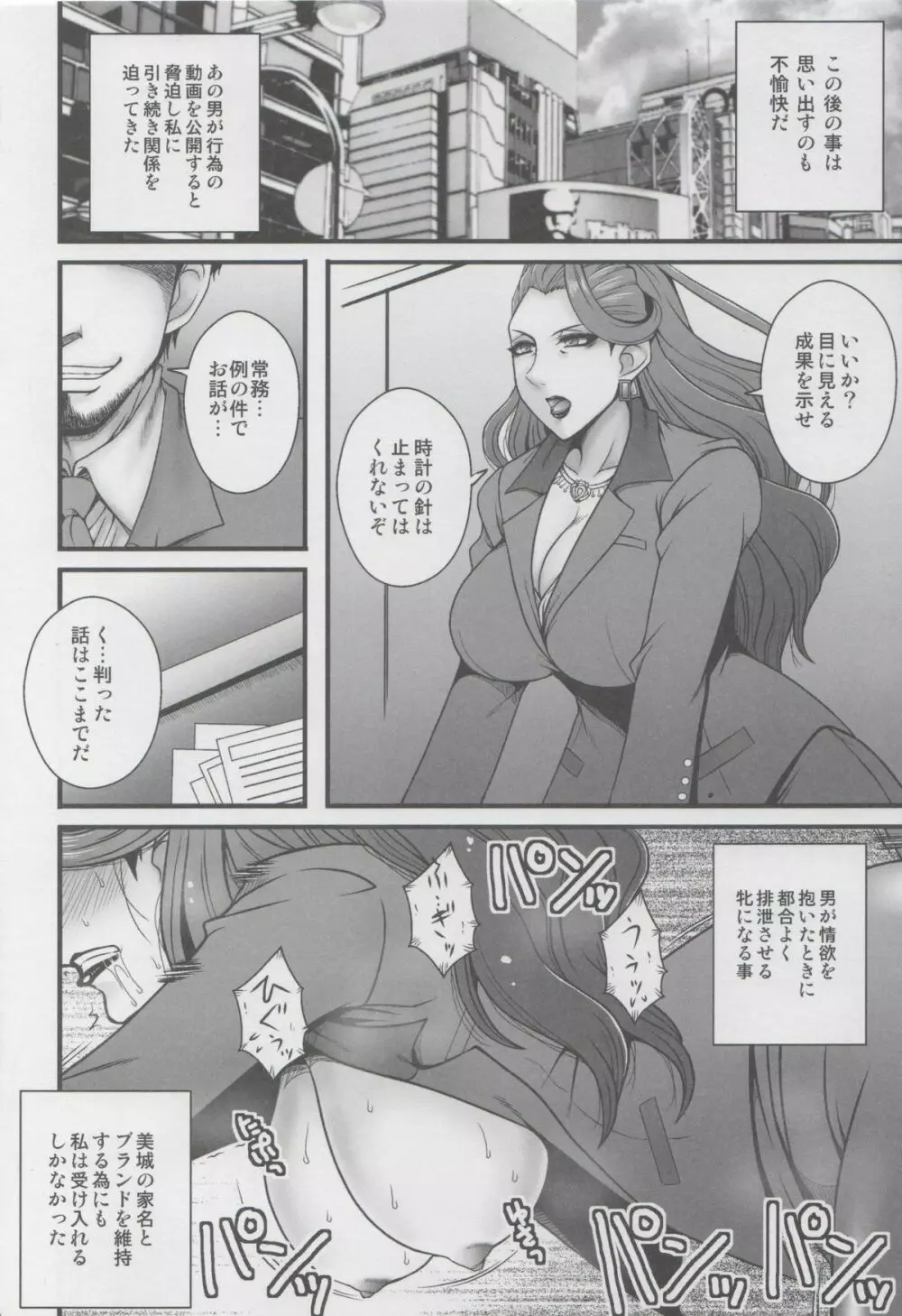 美熟女美城　年下の部下に凌辱 - page13