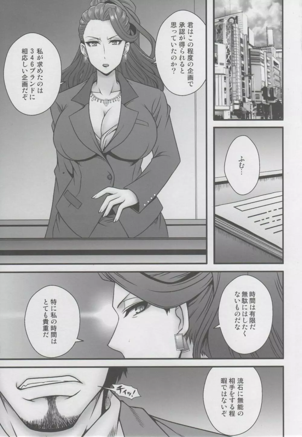 美熟女美城　年下の部下に凌辱 - page4